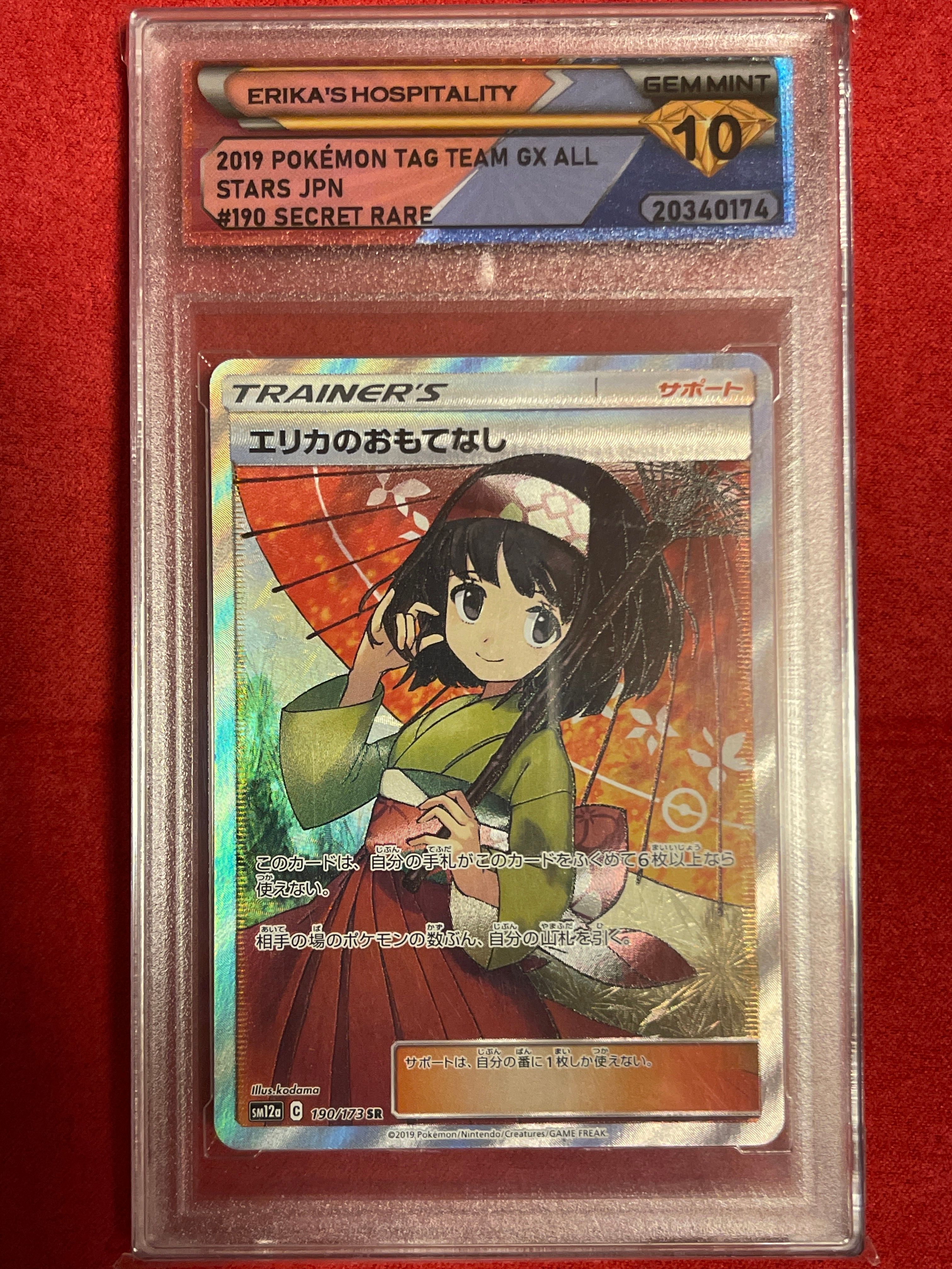 エリカのおもてなし SR[SM12a 190/173](ハイクラスパック「TAG TEAM GX タッグオールスターズ」)