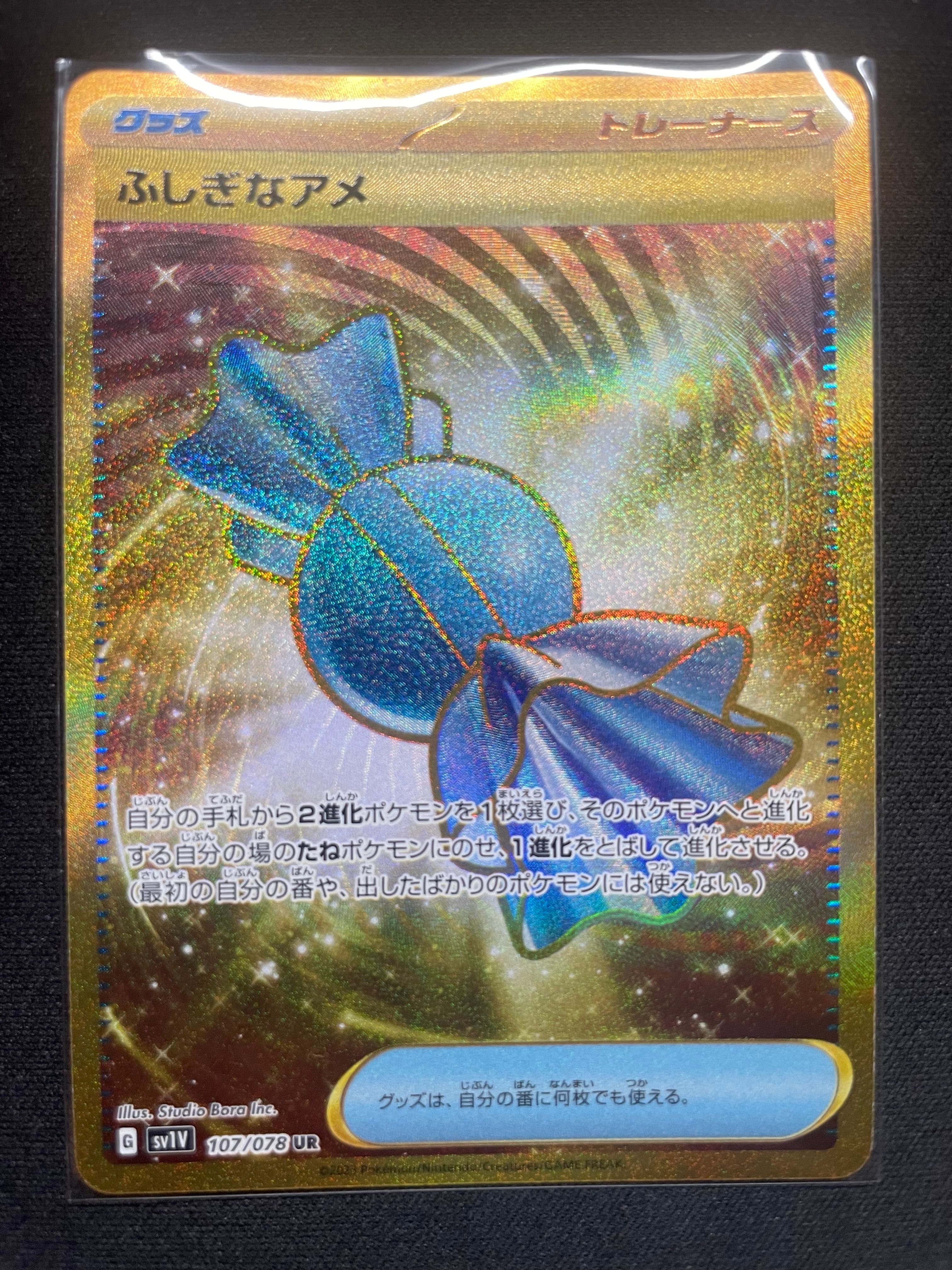 ふしぎなアメ UR[SV1V 107/078](スカーレット&バイオレット 拡張パック「バイオレットex」)