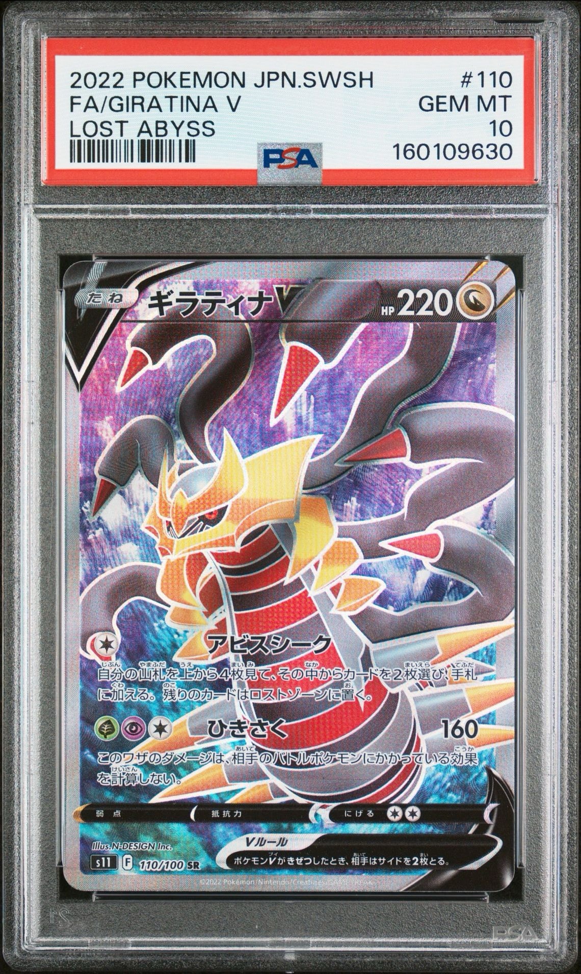 ギラティナV SR[S11 110/100](拡張パック「ロストアビス」)通販・買取