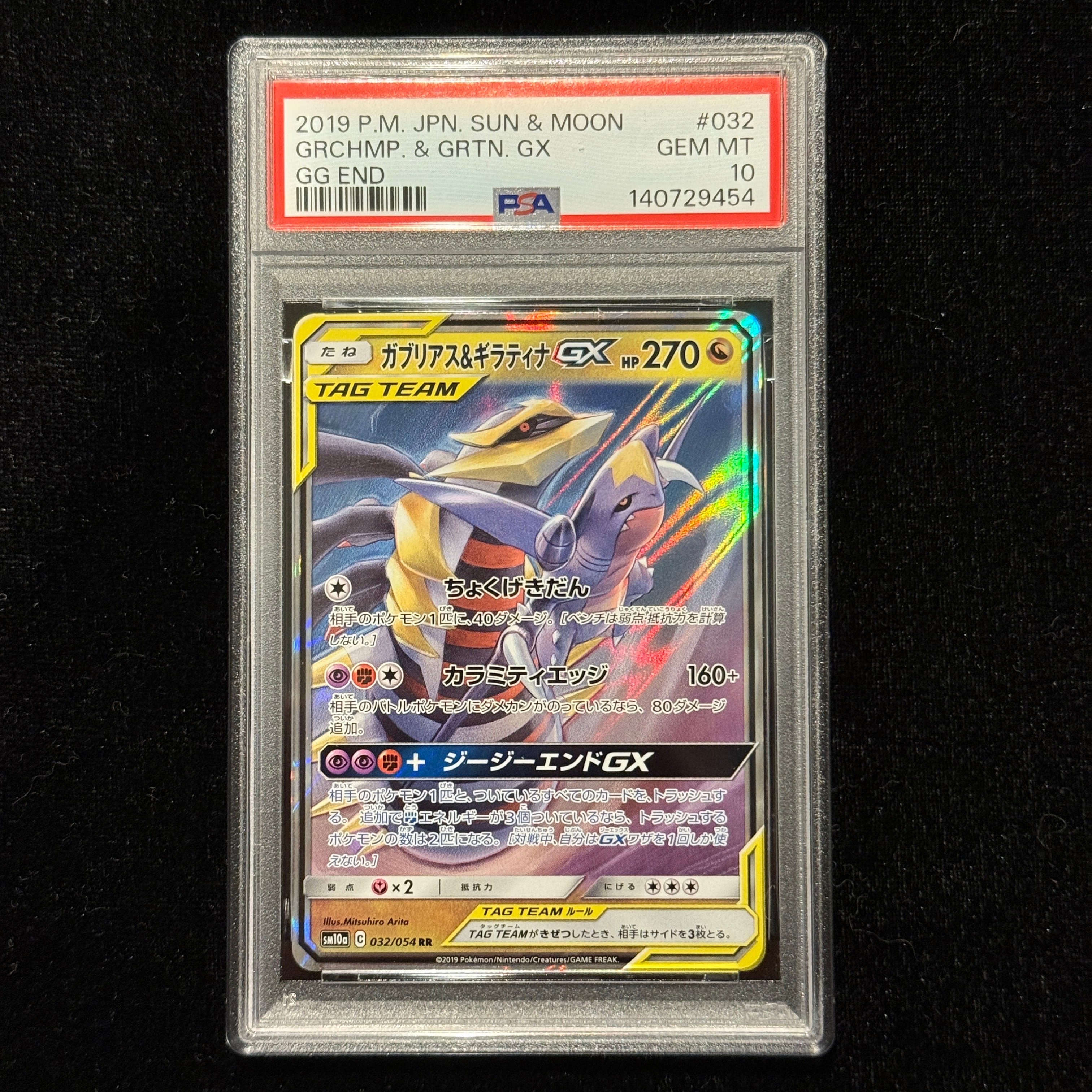 ガブリアス&ギラティナGX RR [SM10a 032/054](強化拡張パック