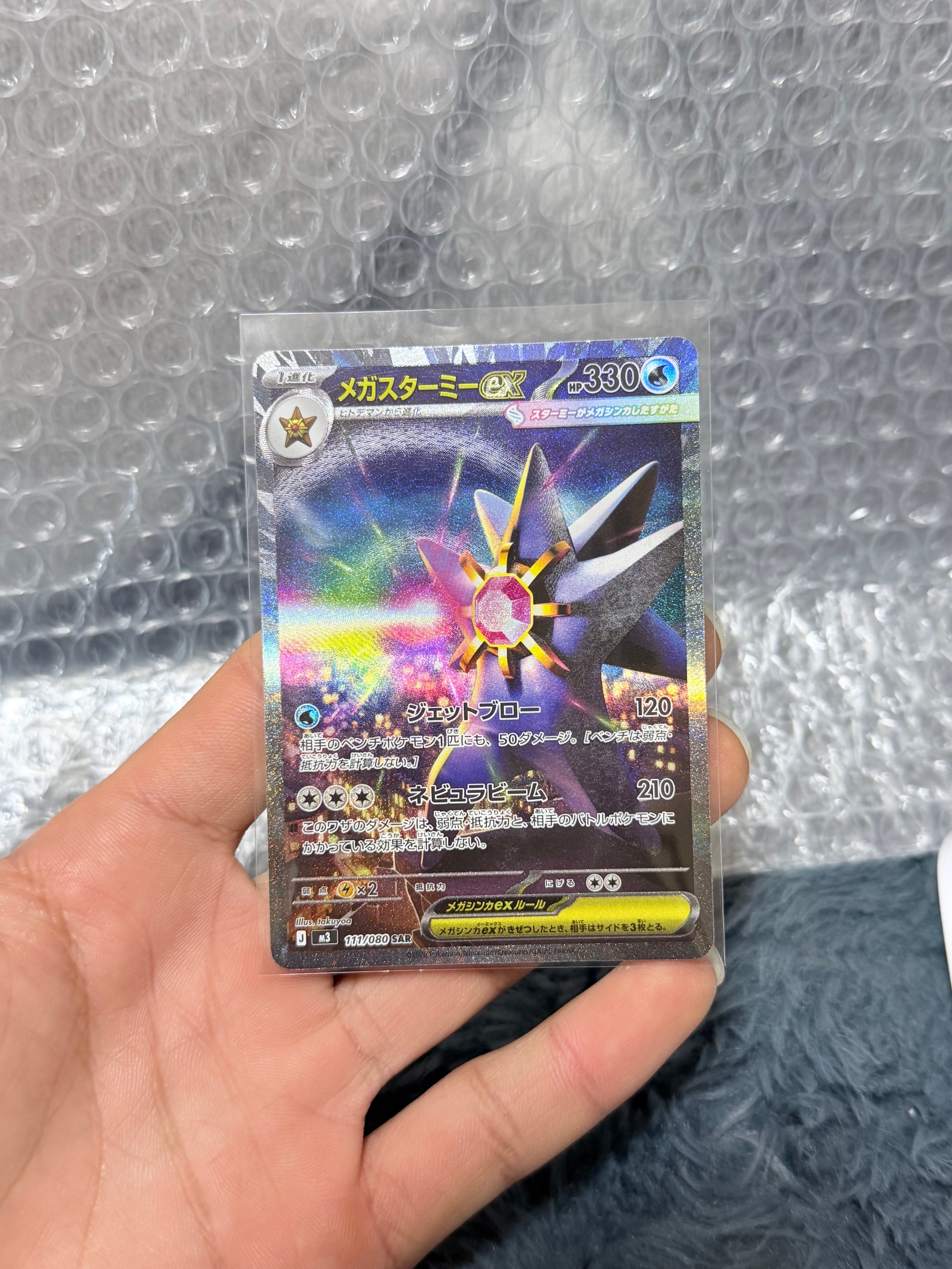 メガスターミーex SAR [M3 111/080](拡張パック「ムニキスゼロ」)