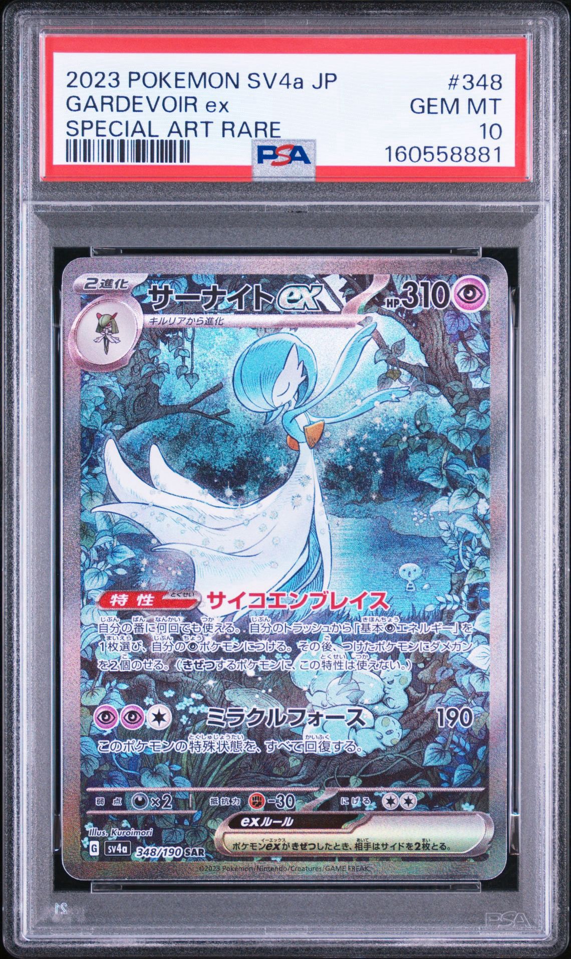 Gardevoir ex SAR [SV4a 348/190](High Class Pack "Shiny Treasure ex")