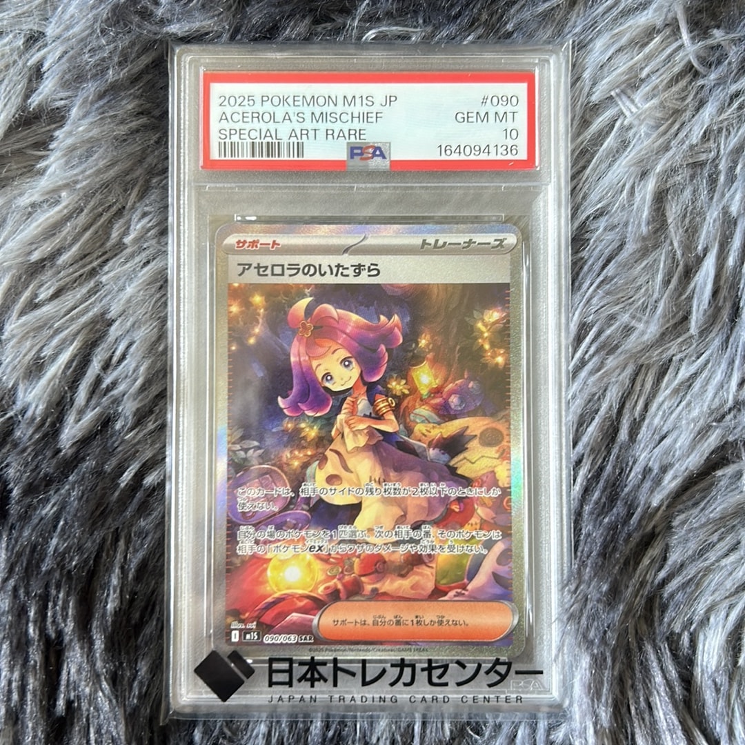アセロラのいたずら SAR [M1S 090/063](拡張パック「メガシンフォニア」)