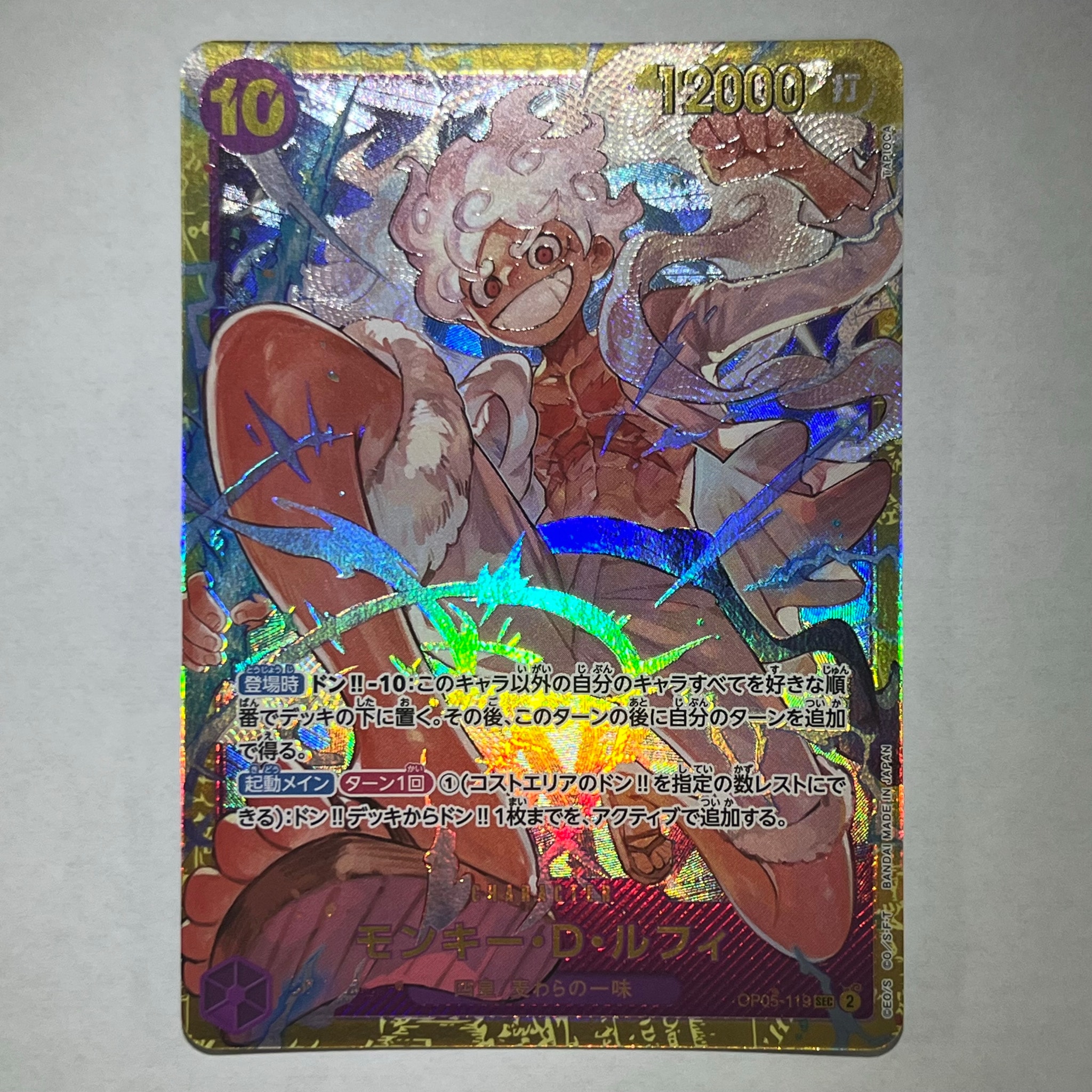 モンキー・D・ルフィ SEC [OP05-119](プレミアムブースター「ONE PIECE CARD THE BEST」)