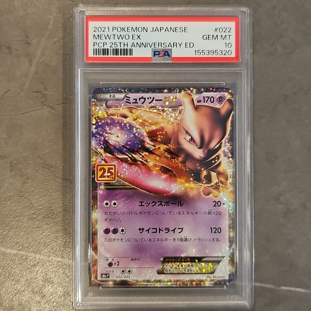 PSA10】ミュウツーEX: プロモ[S8a-P 022/025](プロモカードパック 25th
