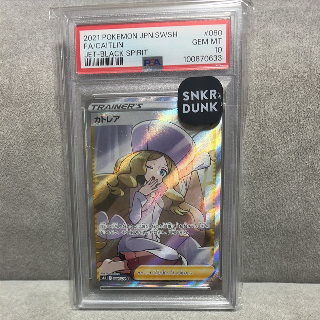 カトレア SR[S6K 080/070](拡張パック「漆黒のガイスト」)の新品/中古