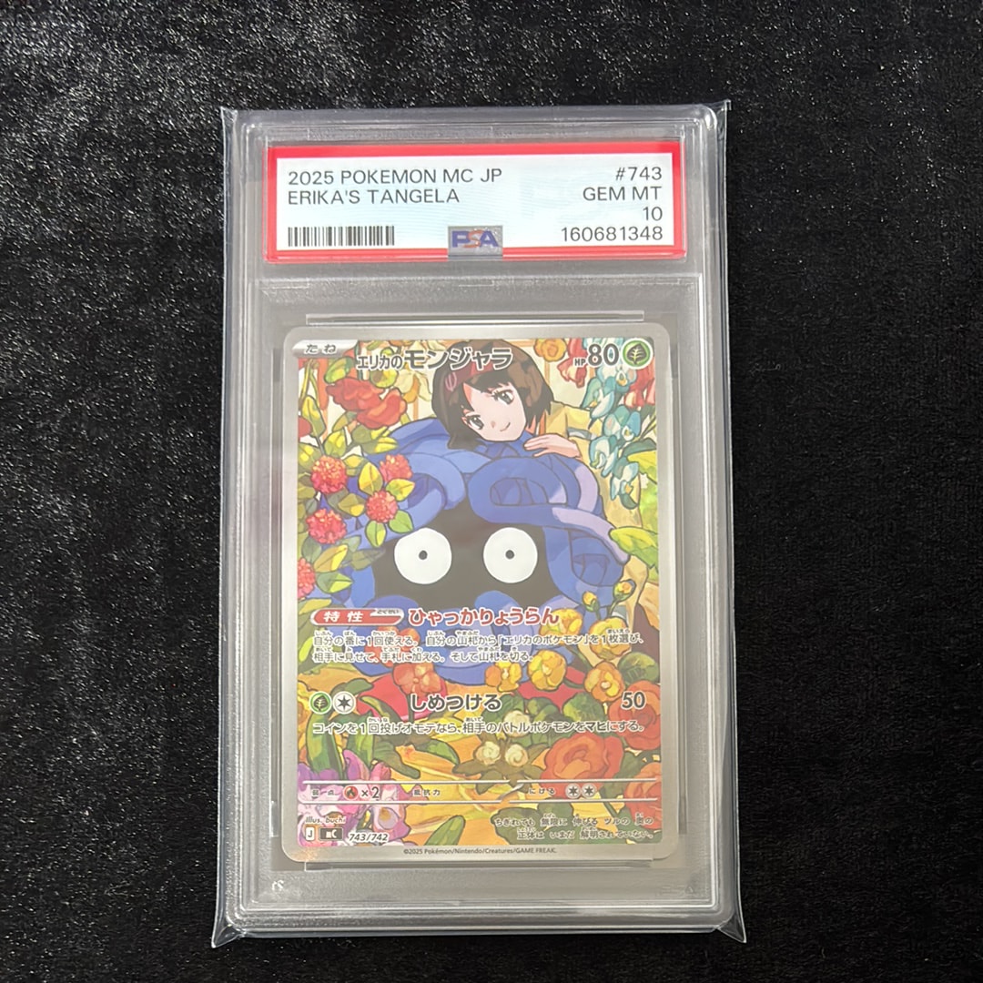 エリカのモンジャラ AR仕様 [MC 743/742](スタートデッキ100「バトル