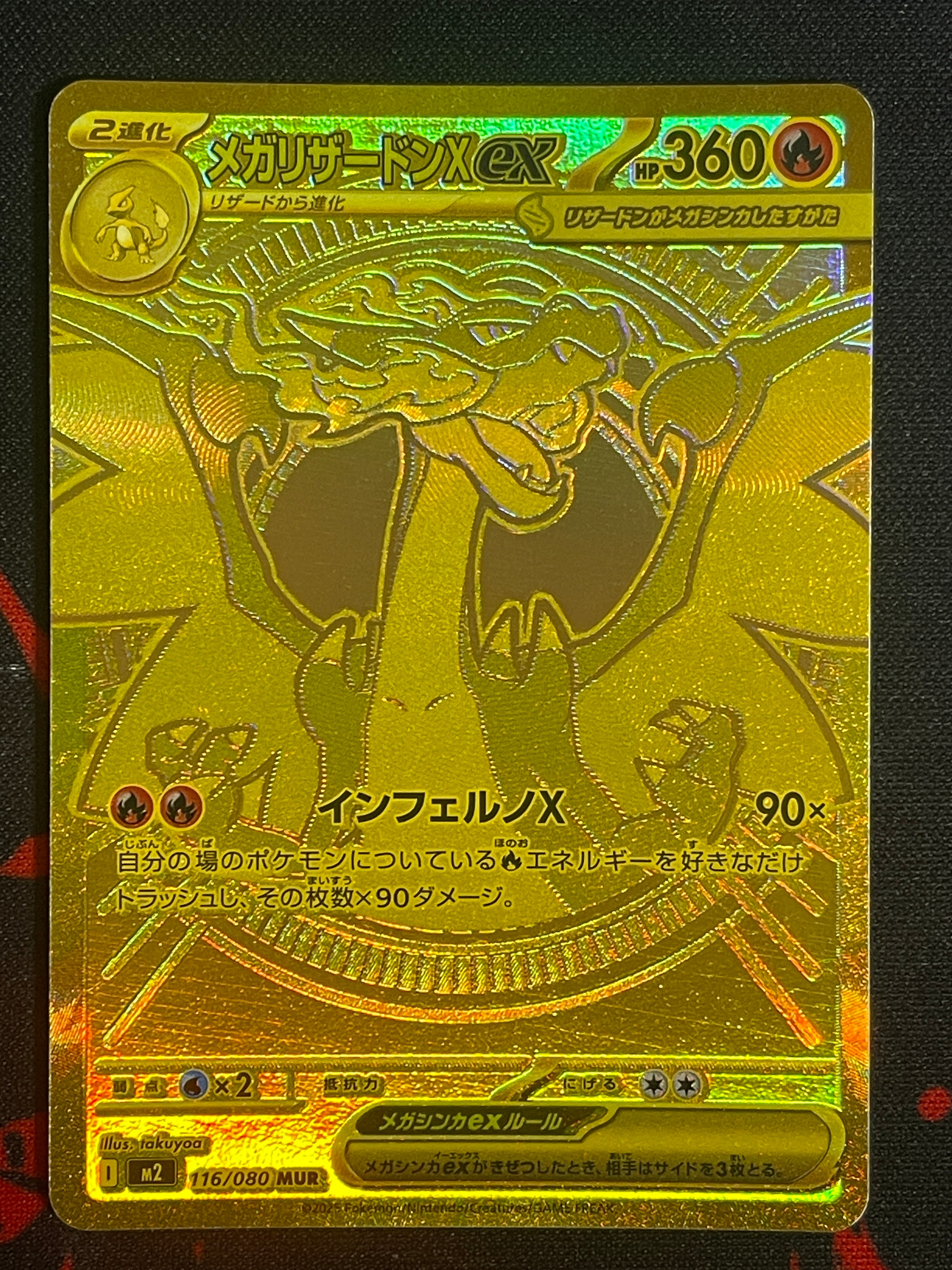 メガリザードンXex MUR [M2 116/080](拡張パック「インフェルノX」)