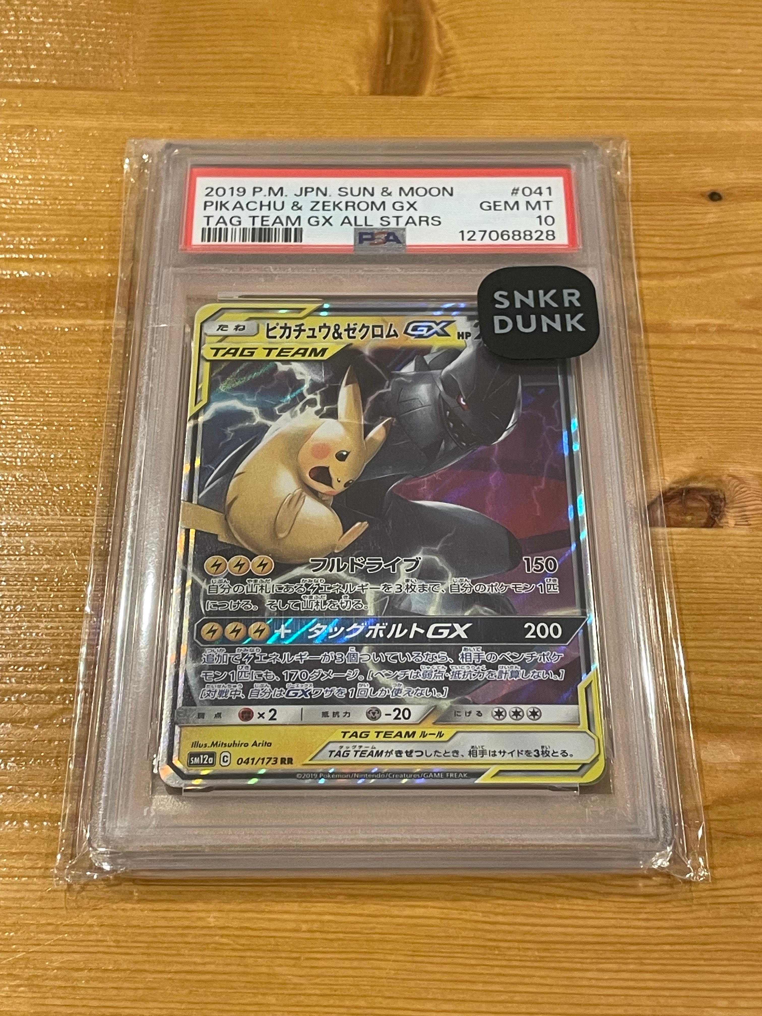 ピカチュウ&ゼクロムGX RR [SM12a 041/173](ハイクラスパック「TAG TEAM GX タッグオールスターズ」)