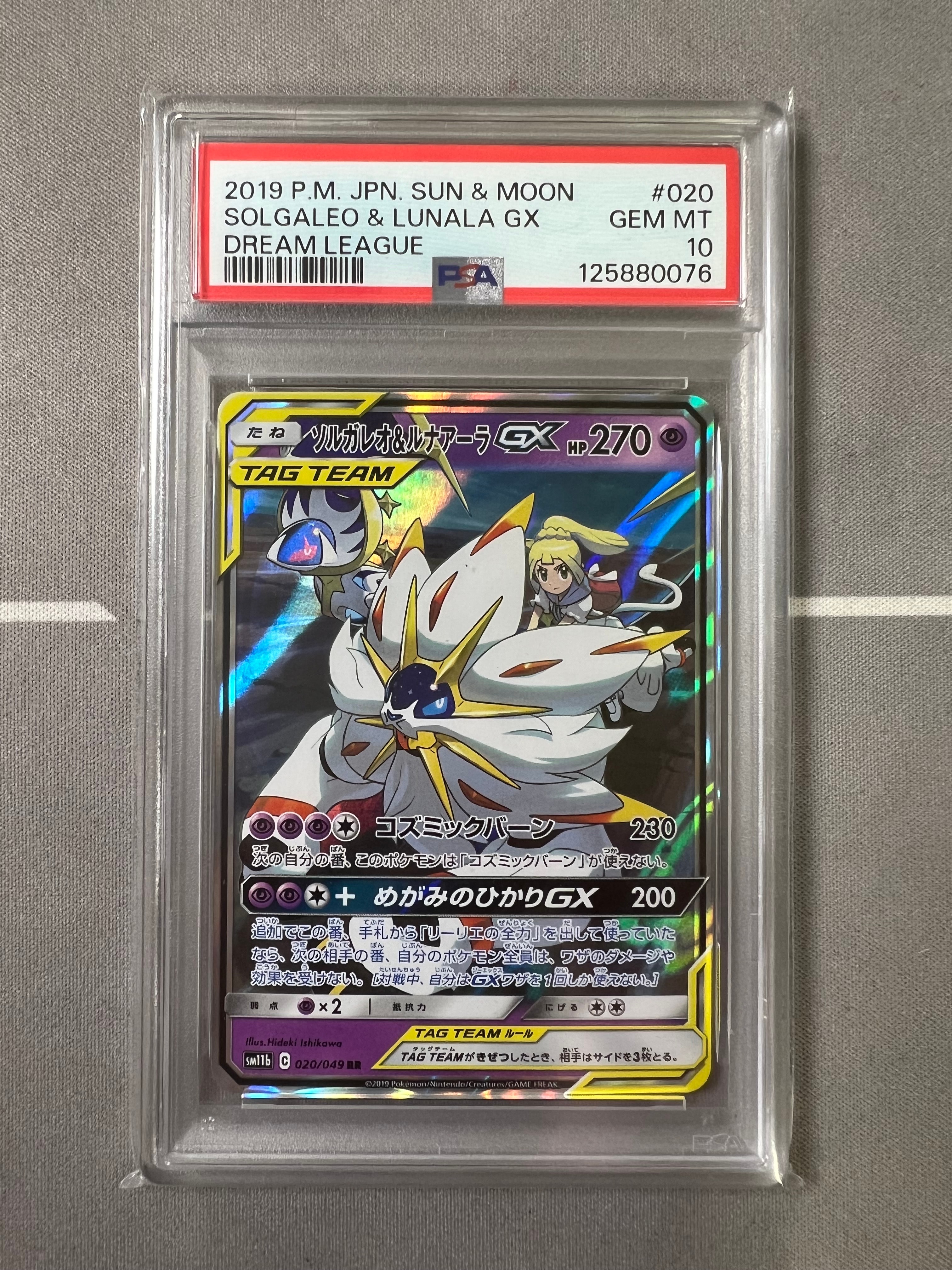 PSA10】ソルガレオ&ルナアーラGX (リーリエ) RR[SM11b 020/049](強化
