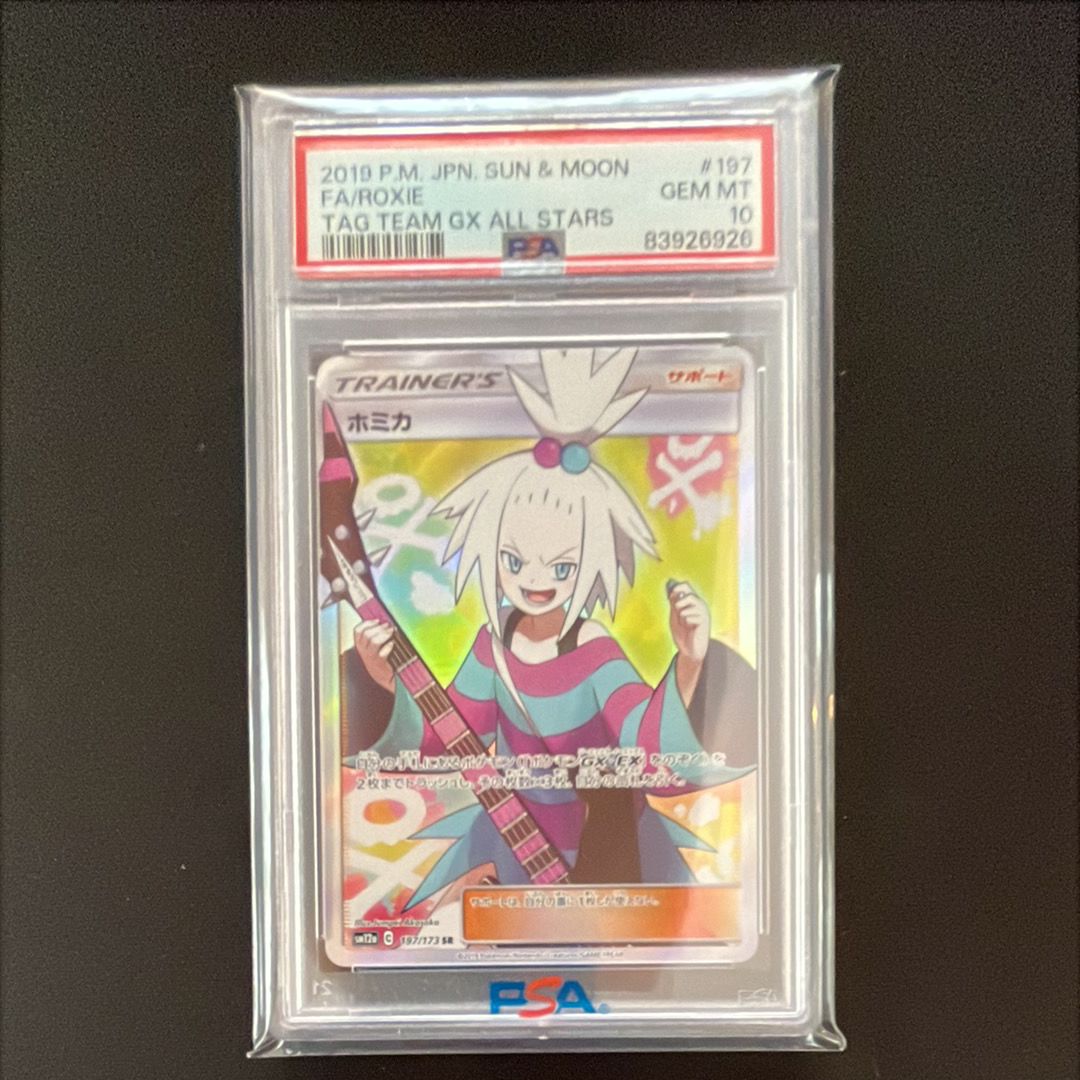 ホミカ SR[SM12a 197/173](ハイクラスパック「TAG TEAM GX タッグオールスターズ」)