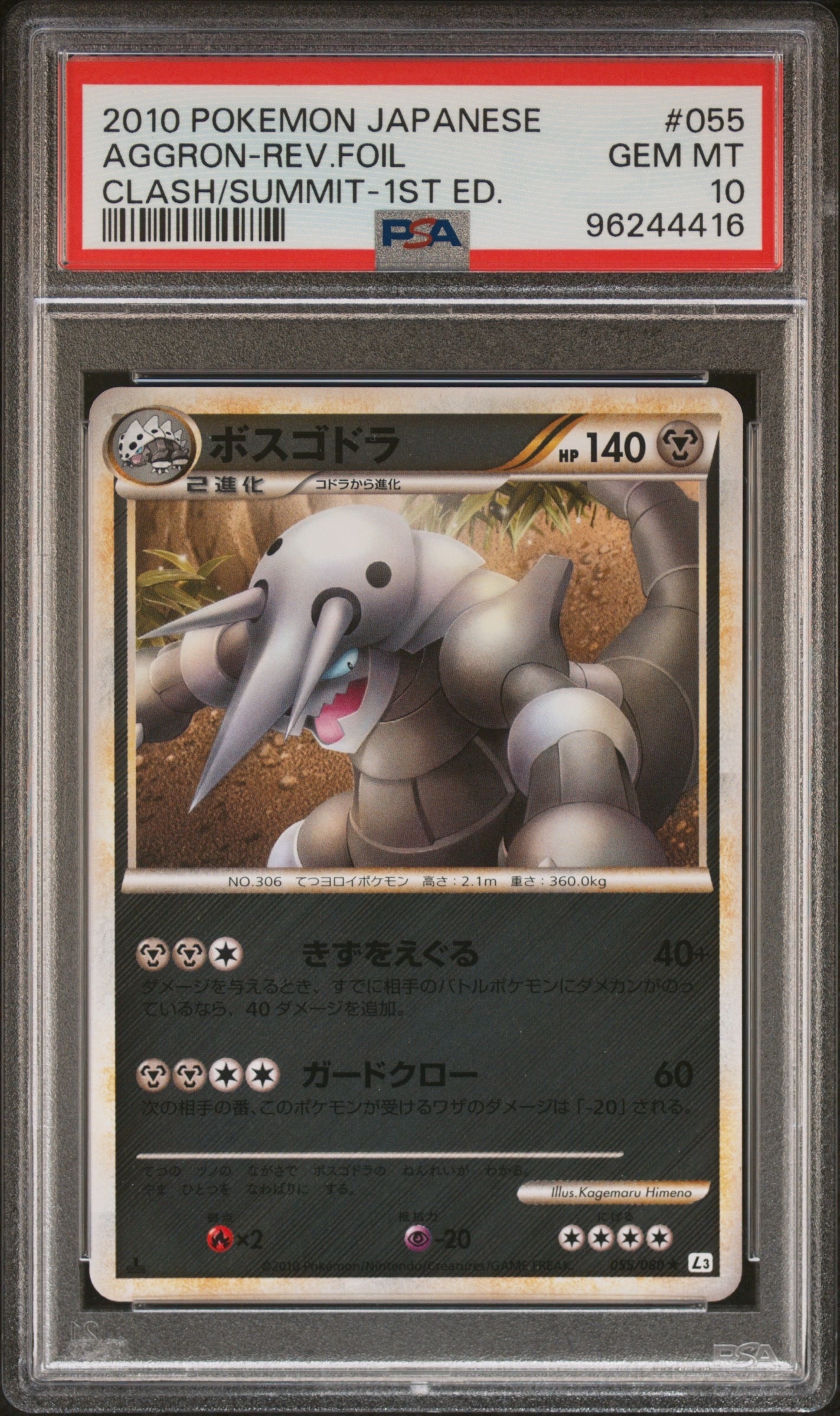 【極美品】ポケモンカード ボスゴドラ ★ Legend 頂上大激突1ed PSA10】ボスゴドラ ☆ :1ED [L3 055/080](拡張パック「頂上大激突」) 1
