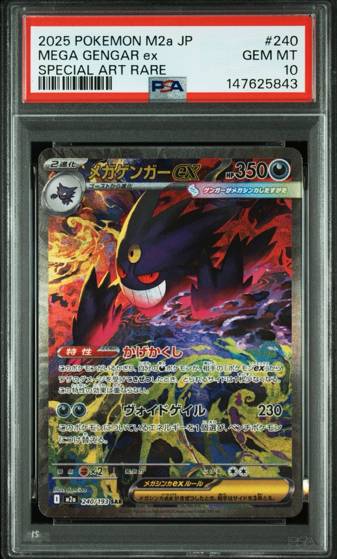 PSA10】メガゲンガーex SAR [M2a 240/193](ハイクラスパック「MEGA