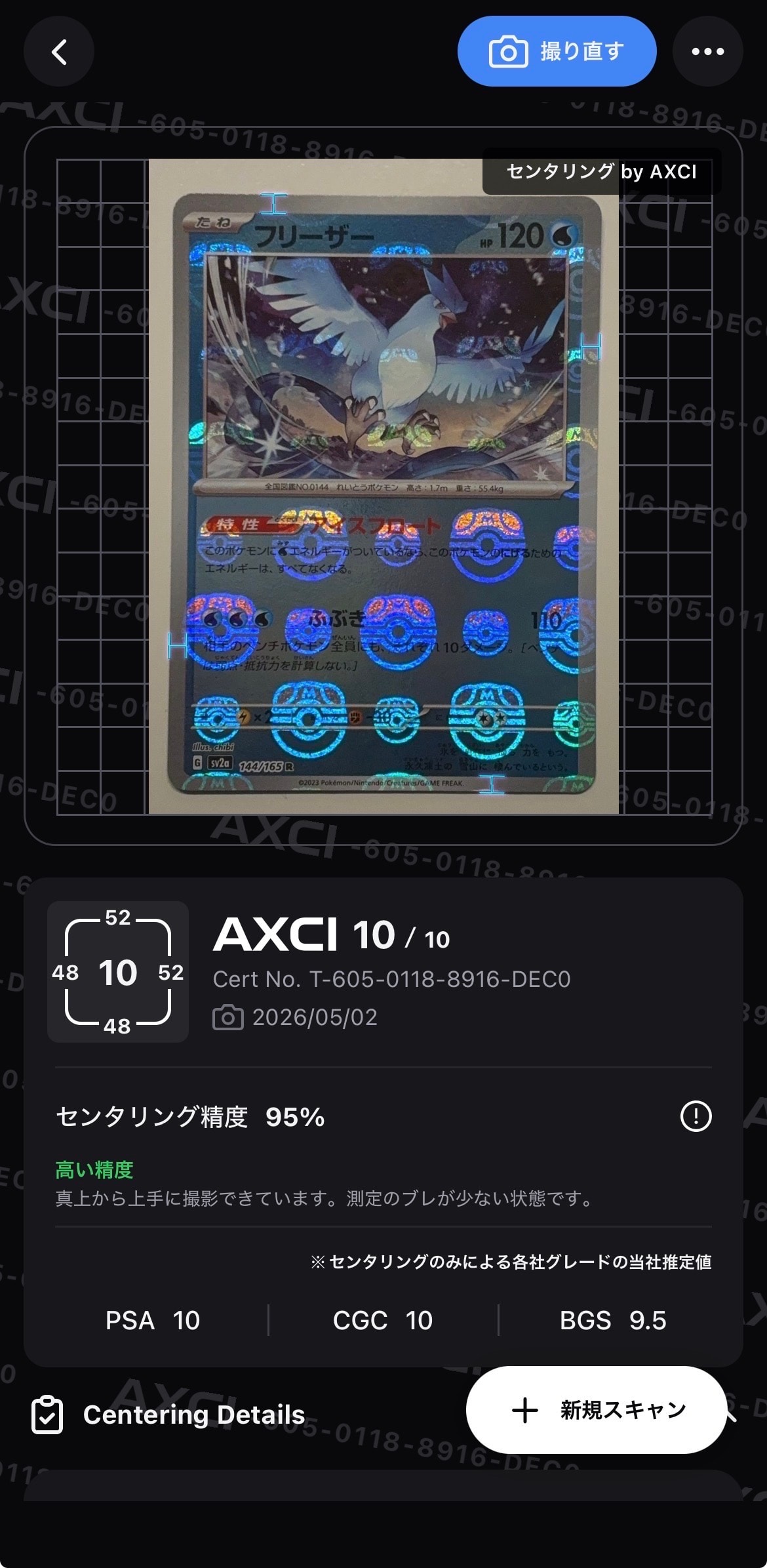 フリーザー R: マスターボールミラー[SV2a 144/165](強化拡張パック「ポケモンカード151」)