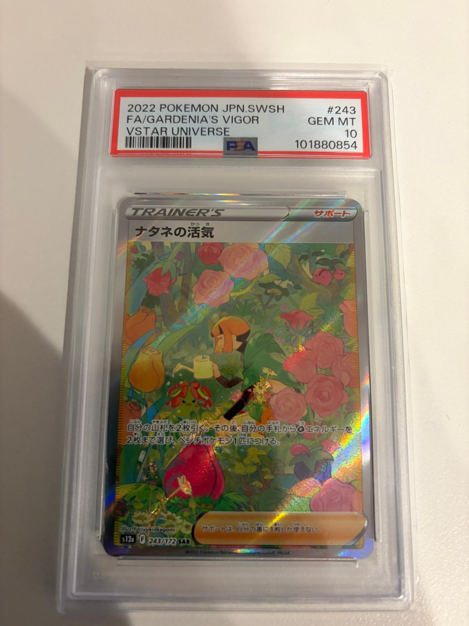 PSA10】ナタネの活気 SAR[s12a 243/172](ハイクラスパック「VSTAR