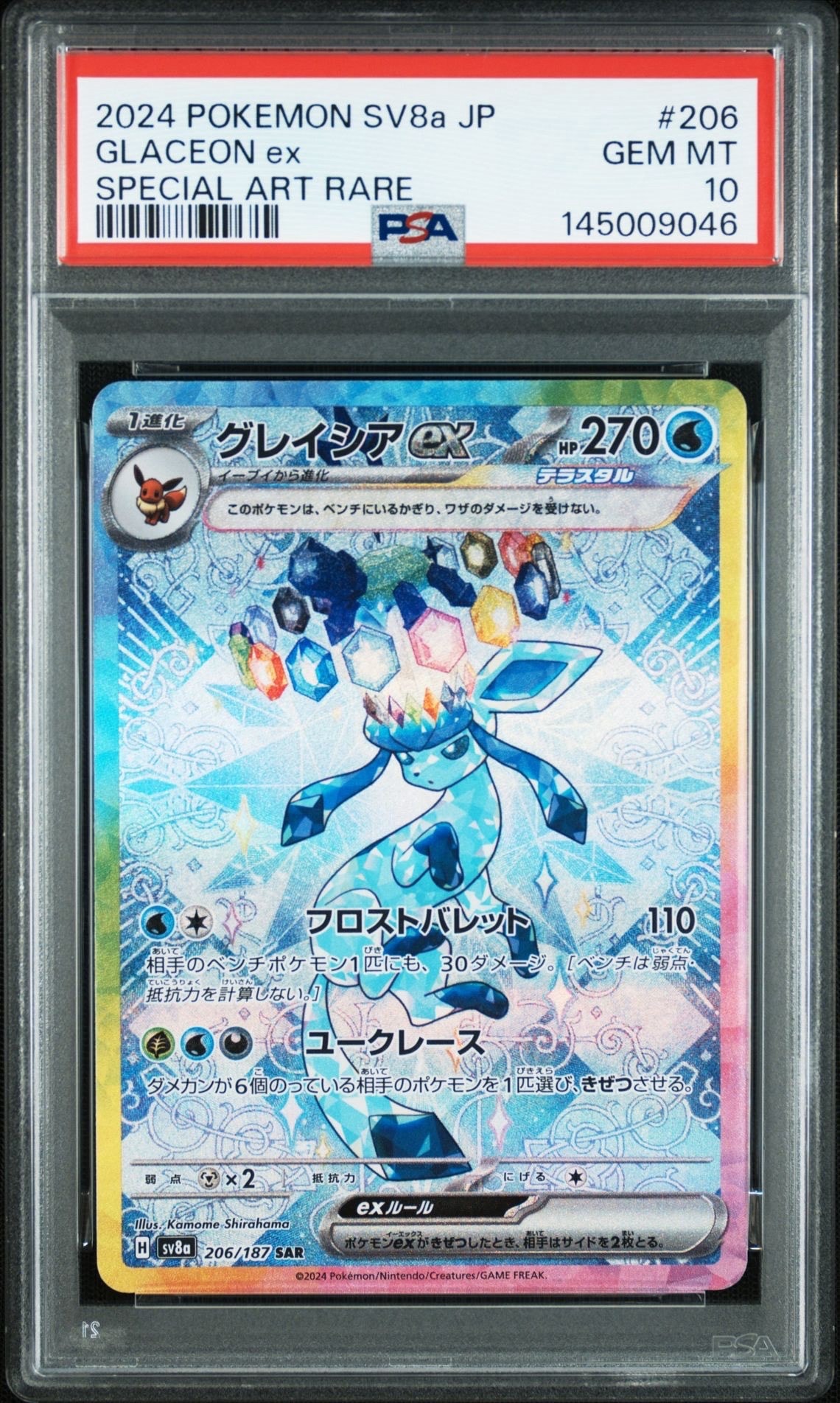 グレイシアex SAR [SV8a 206/187](ハイクラスパック グレイシアex SAR [SV8a 206/187](ハイクラスパック「テラスタルフェス