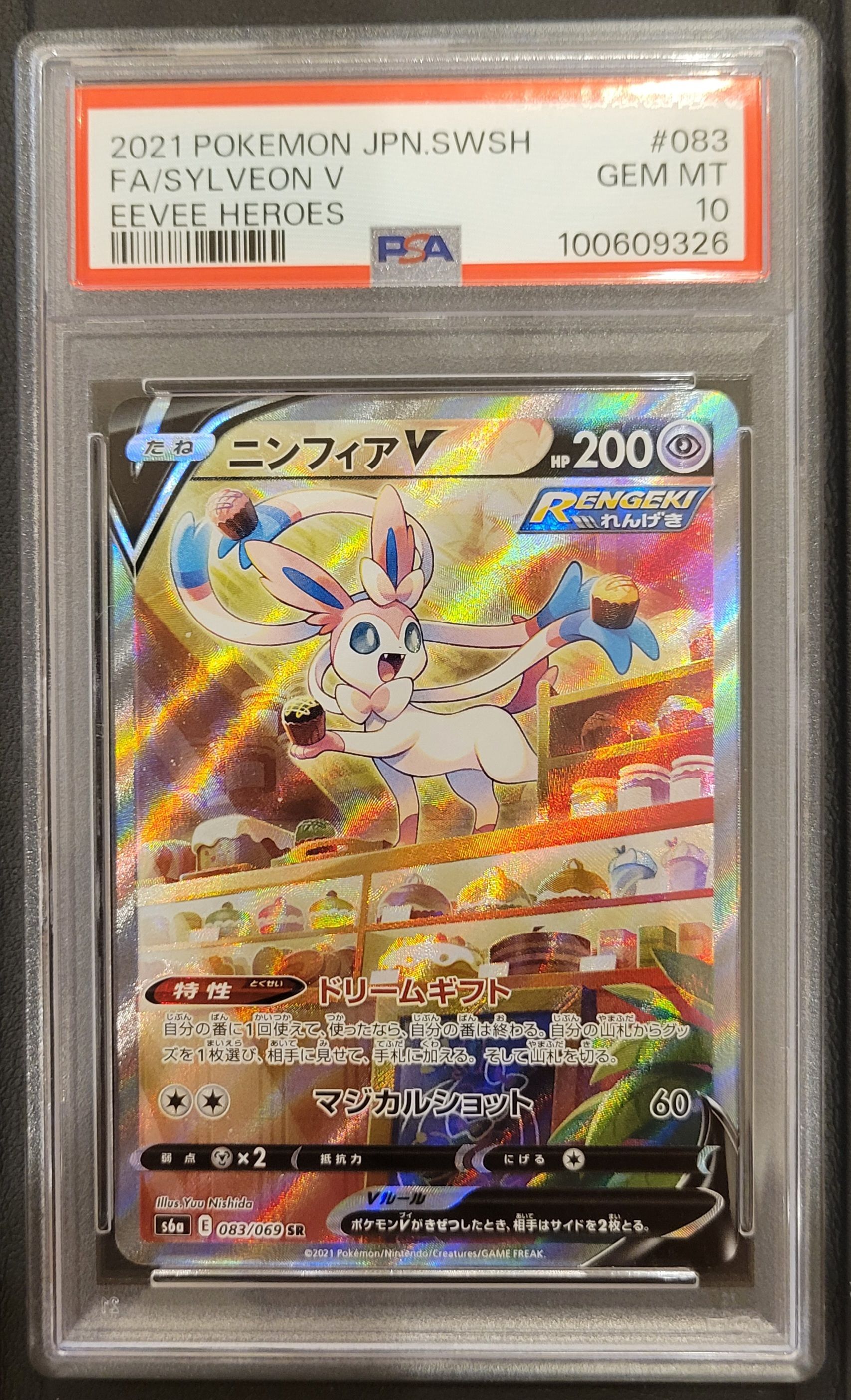 ニンフィアV SR: SA[S6a 083/069](強化拡張パック「イーブイヒーローズ」)