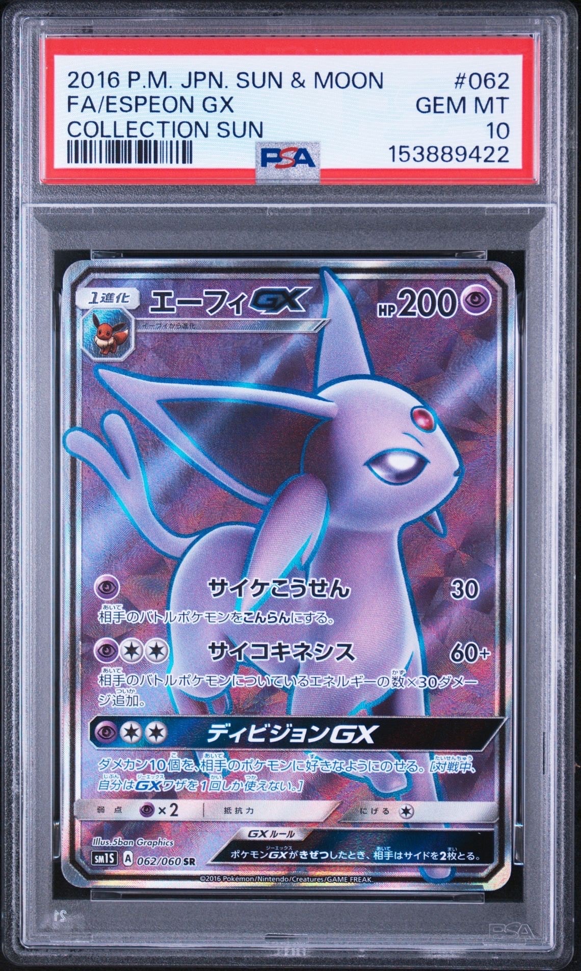 エーフィGX SR[SM1S 062/060](拡張パック「コレクション サン」)通販