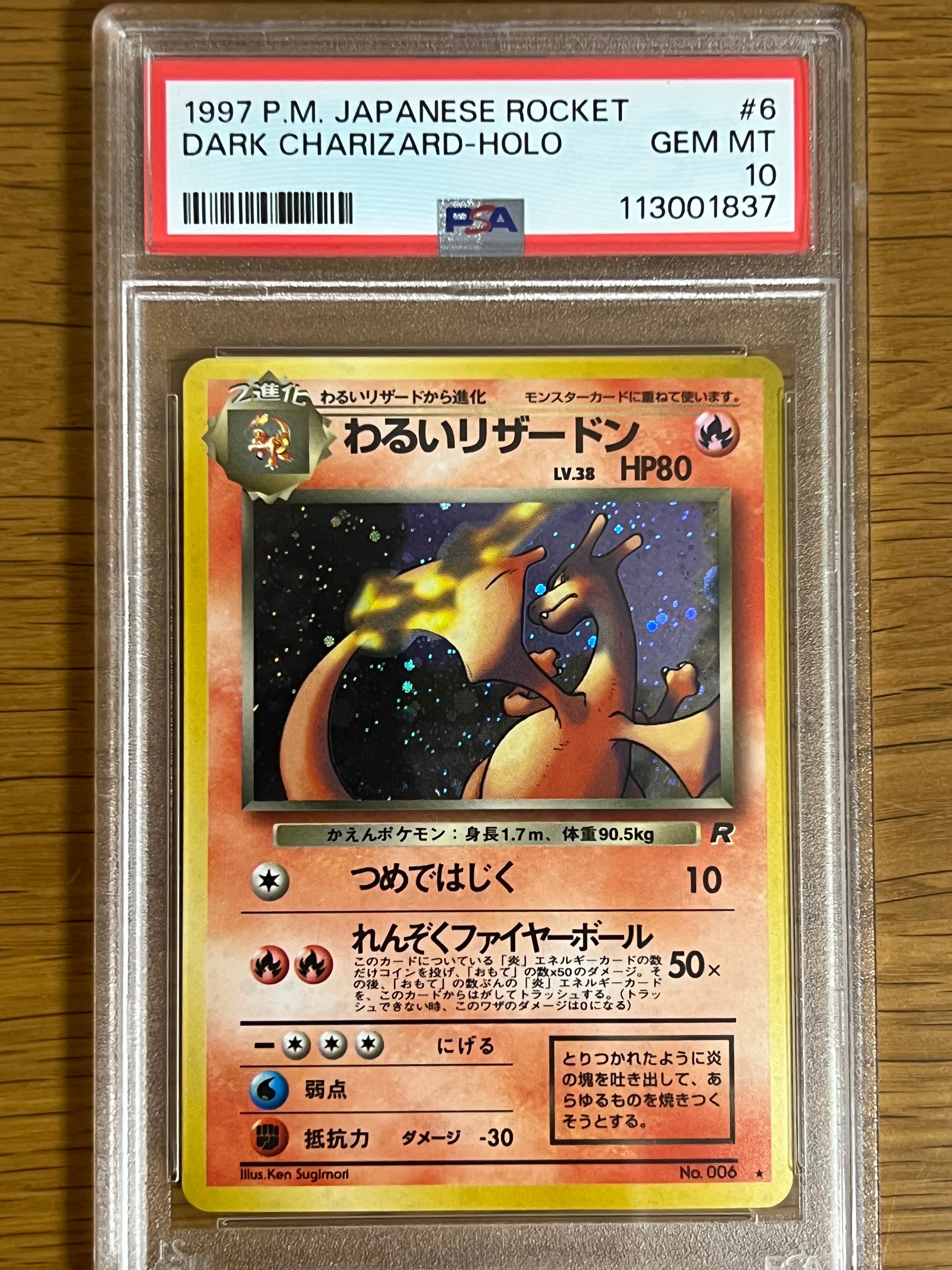 わるいリザードン ★ : 旧裏 [PMCG4 No.006](拡張パック「ロケット団」)