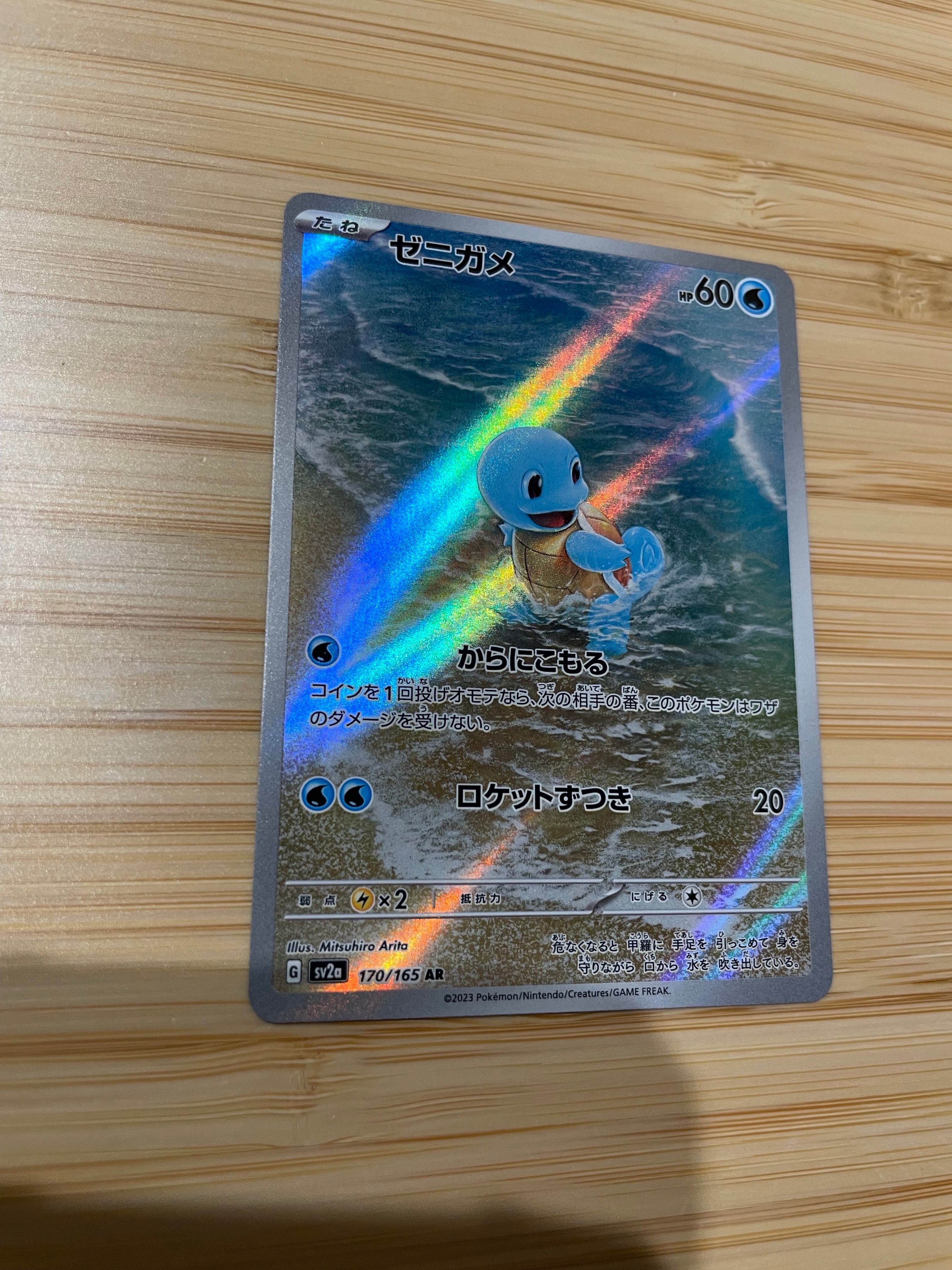 PSA10】ゼニガメ AR[SV2a 170/165](強化拡張パック「ポケモンカード151