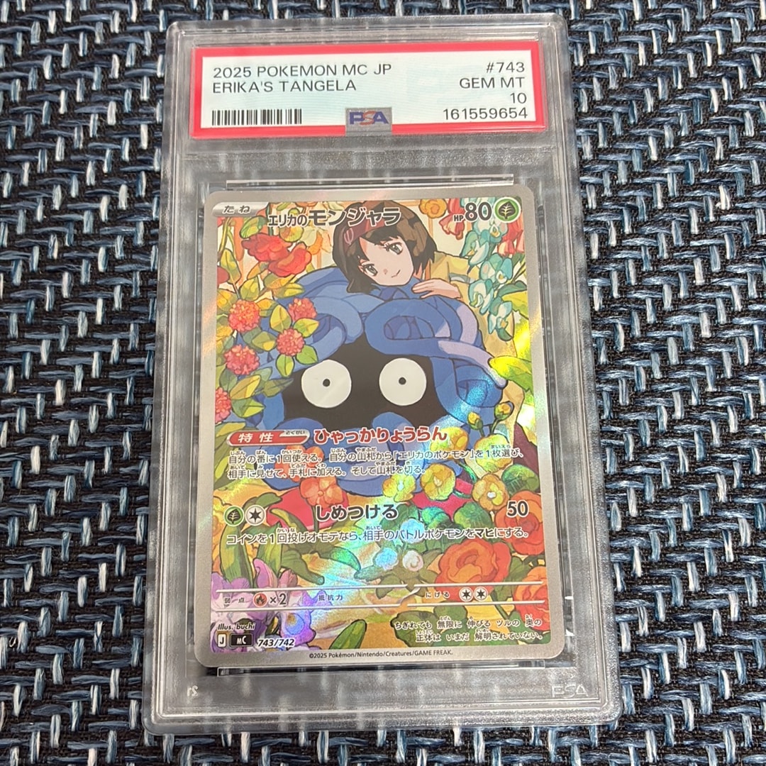 エリカのモンジャラ AR仕様 [MC 743/742](スタートデッキ100「バトル