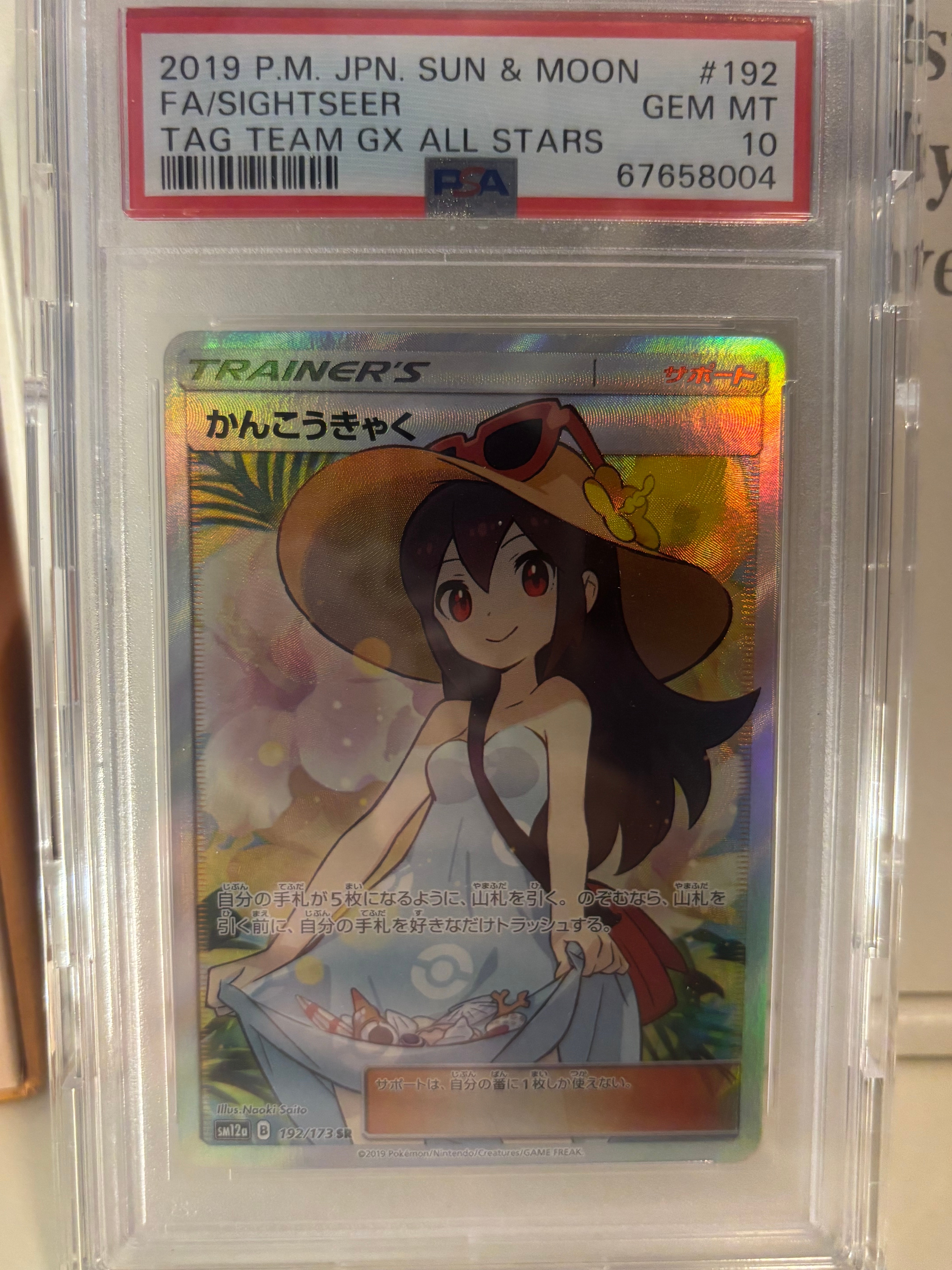 ルカリオ&メルメタルGX SR: SA[SM9b 059/054](強化拡張パック