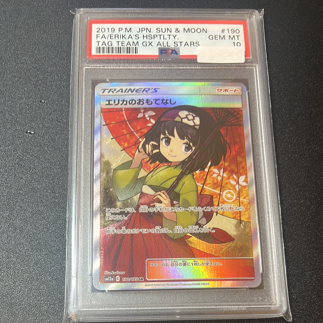 エリカのおもてなし SR[SM12a 190/173](ハイクラスパック「TAG TEAM GX タッグオールスターズ」)