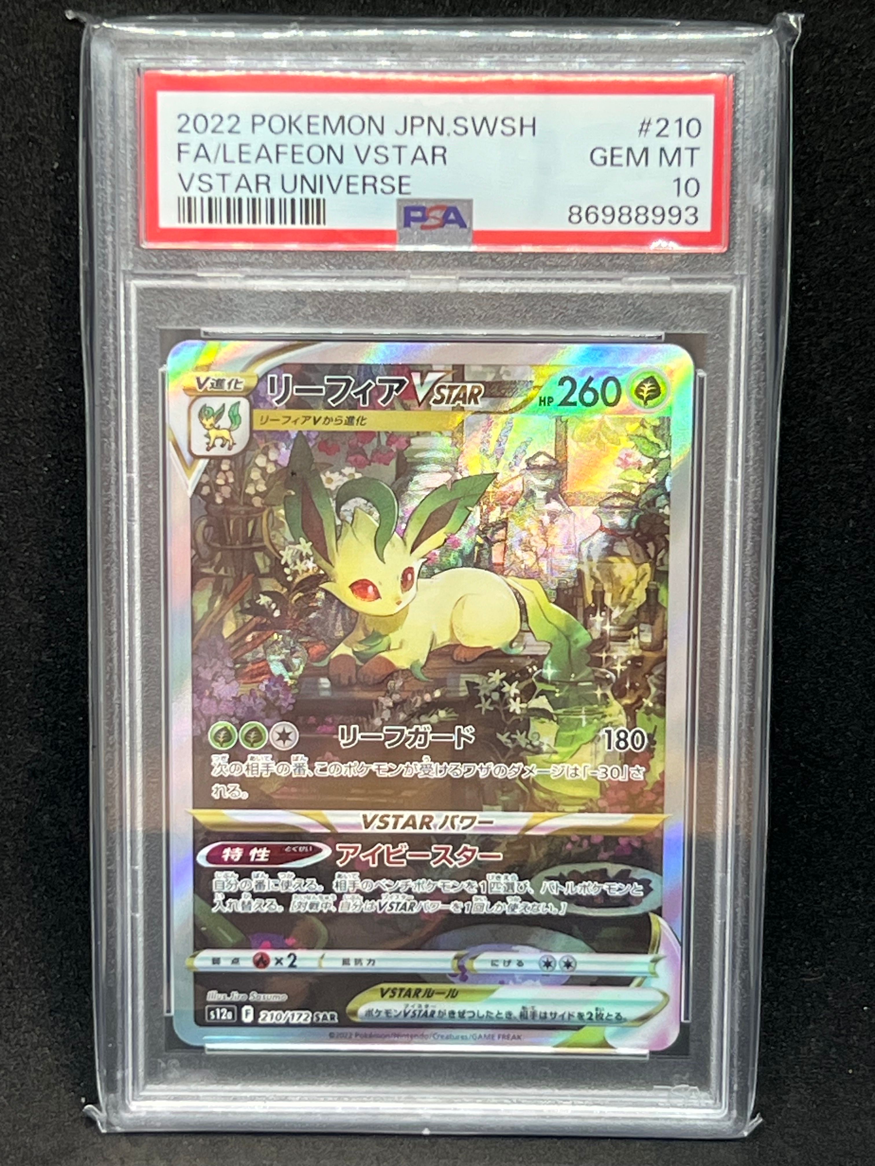 リーフィアVSTAR SAR[s12a 210/172](ハイクラスパック「VSTARユニバース」)