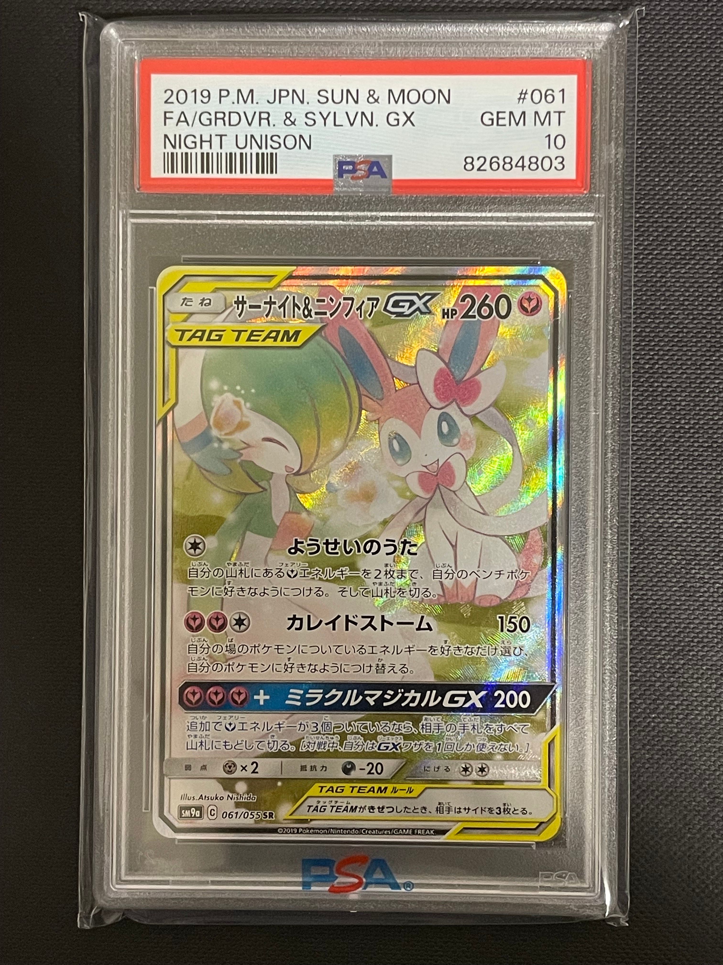 サーナイト&ニンフィアGX SR: SA[SM9a 061/055](強化拡張パック「ナイトユニゾン」)