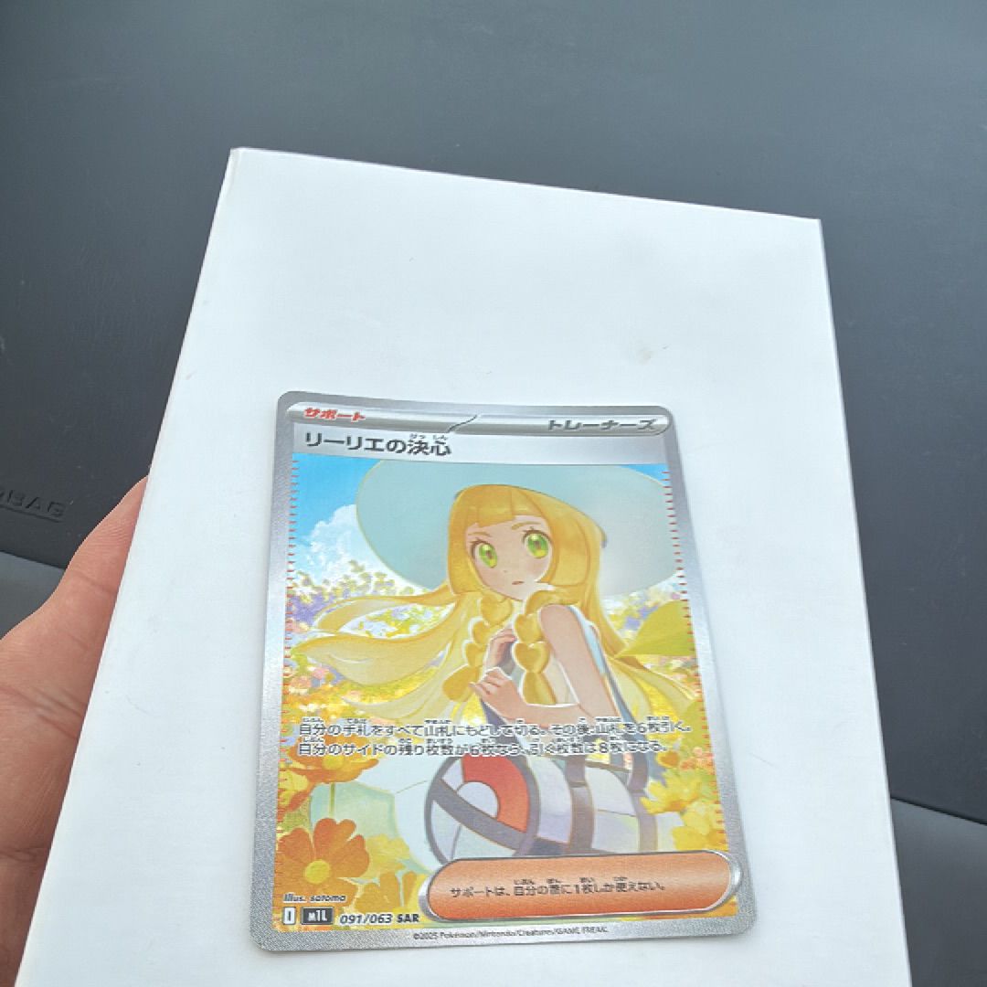 リーリエの決心 SAR [M1L 091/063](拡張パック「メガブレイブ」)