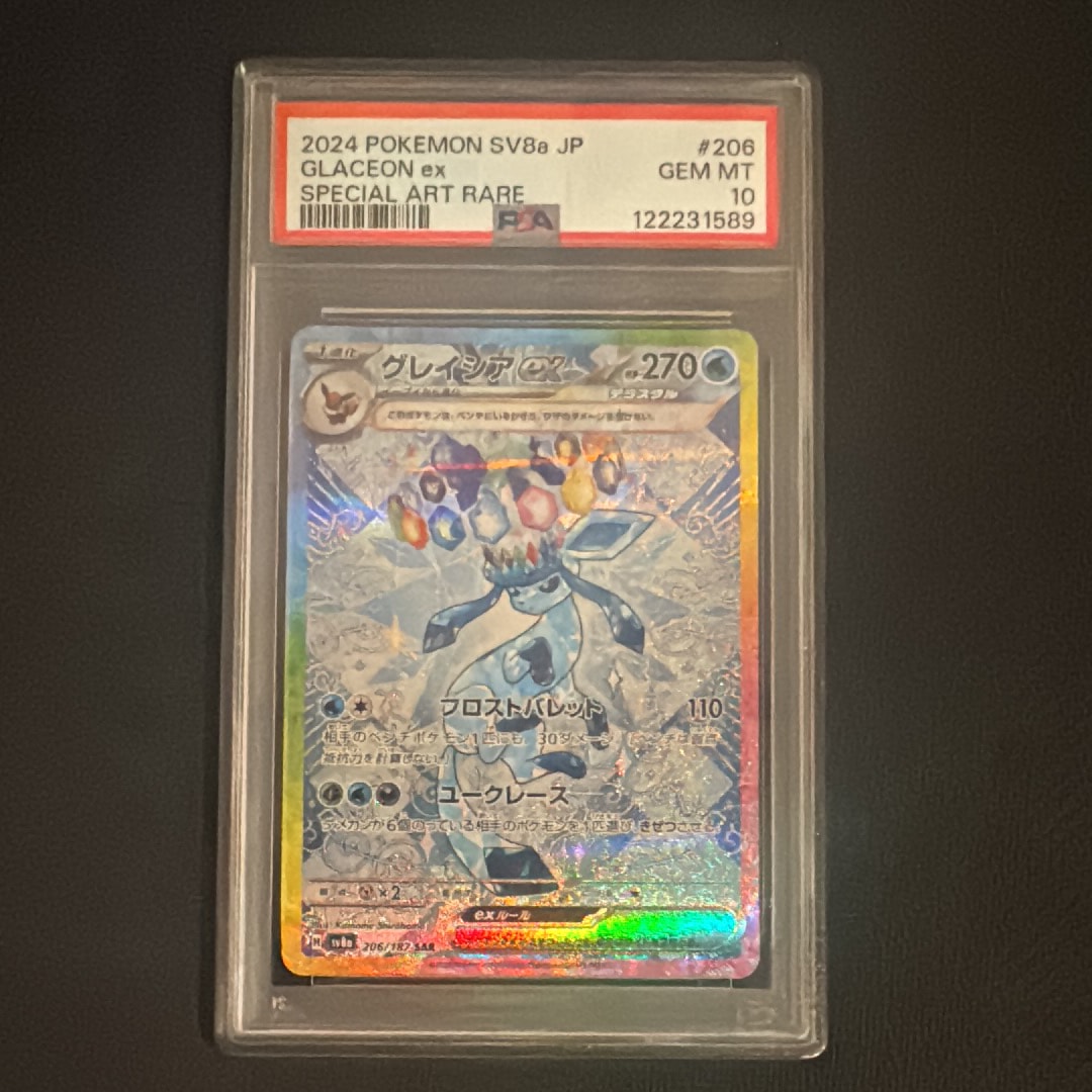 グレイシアex SAR [SV8a 206/187](ハイクラスパック「テラスタルフェスex」)