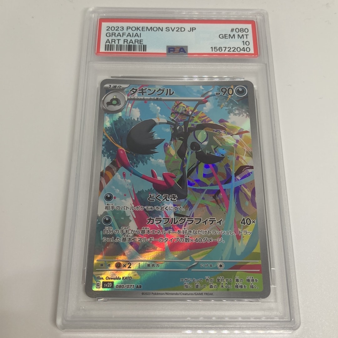 Grafaiai AR[SV2D 080/071](Expansion Pack "Clay burst")
