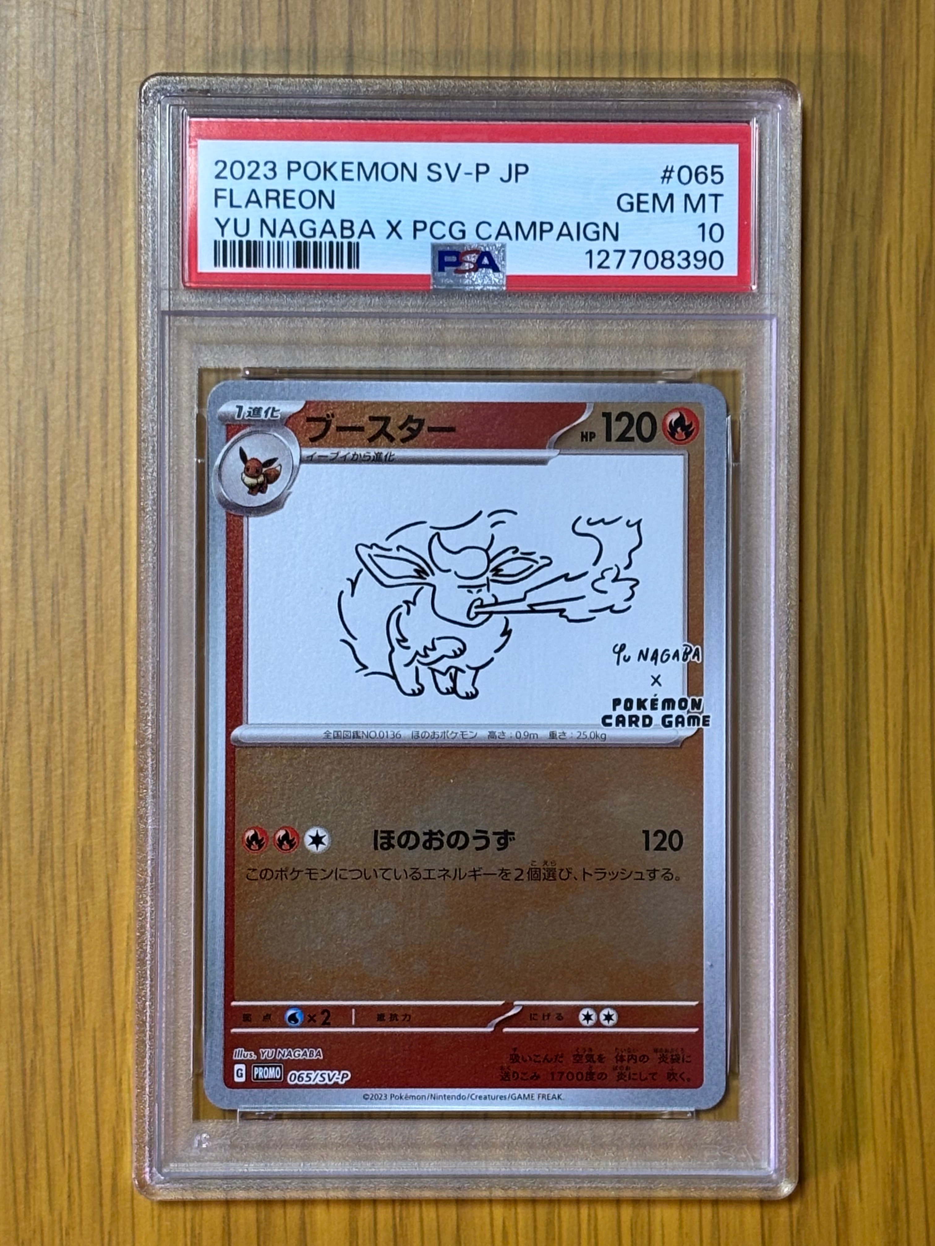 ブースター: プロモ [SV-P 065](「YU NAGABA×ポケモンカードゲーム」プロモーションカード「SV-P」)
