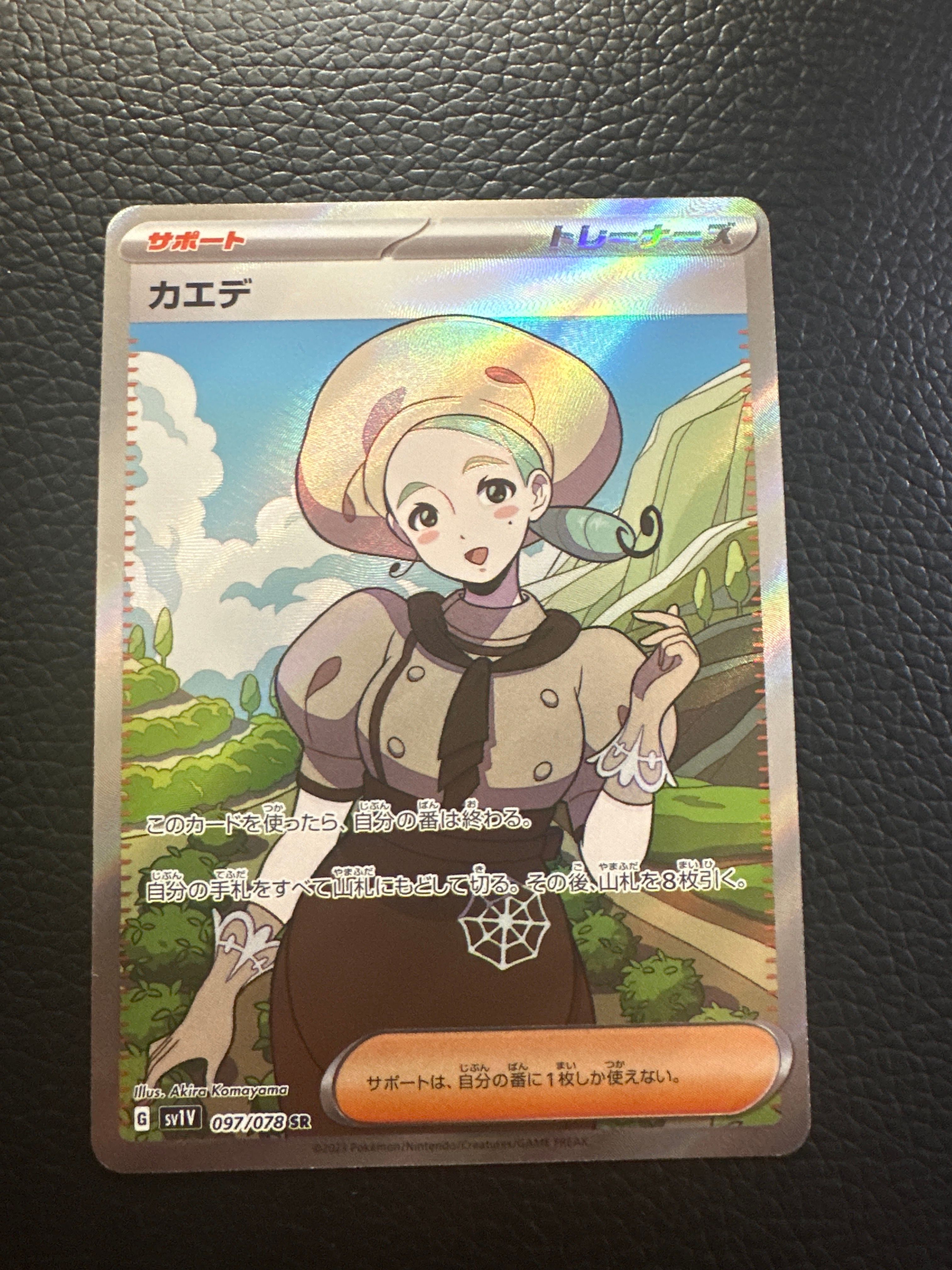 カエデ SR[SV1V 097/078](スカーレット&バイオレット 拡張パック「バイオレットex」)