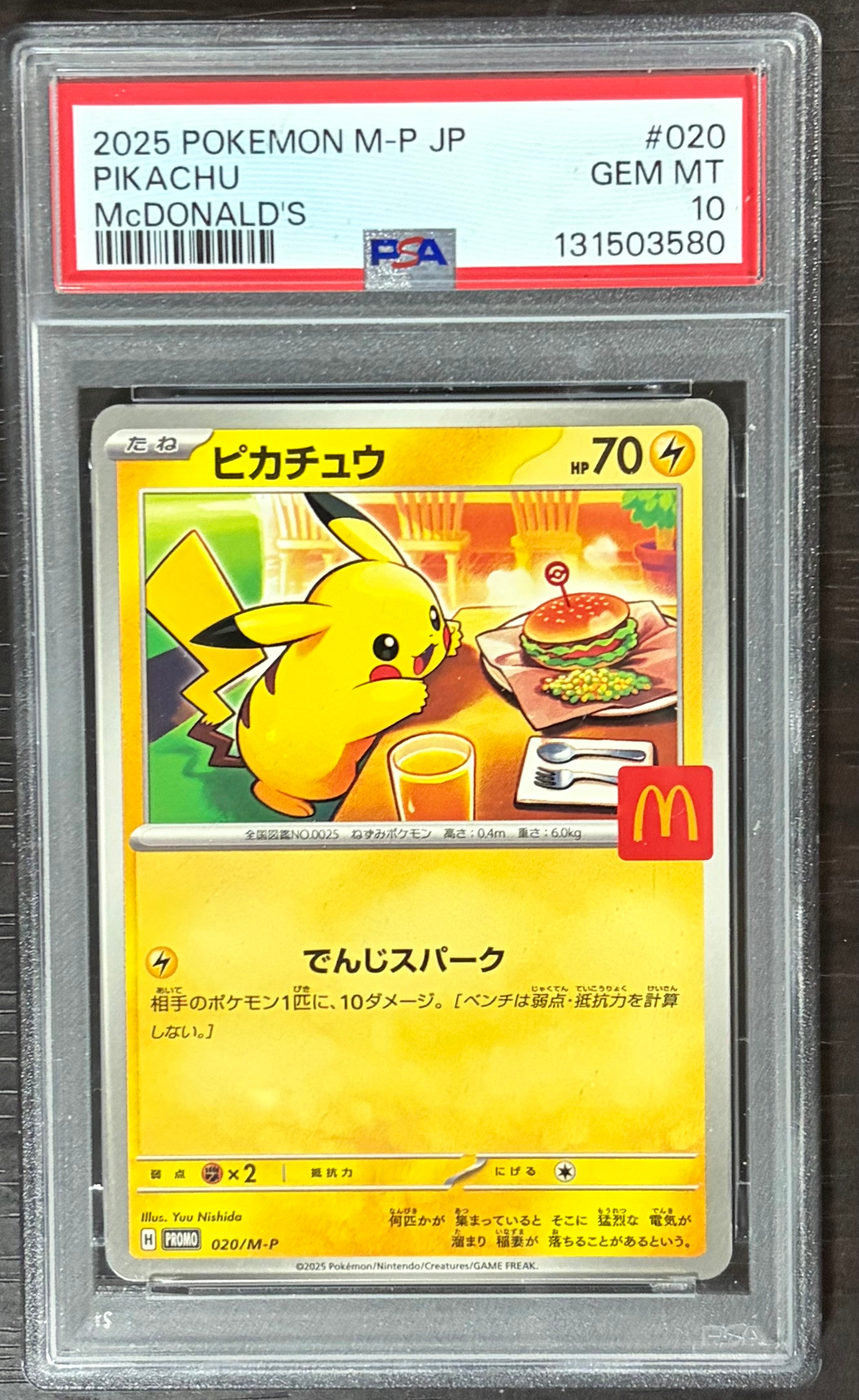 ピカチュウ P [M-P 020](プロモカードパック「マクドナルド ハッピーセット2025」)