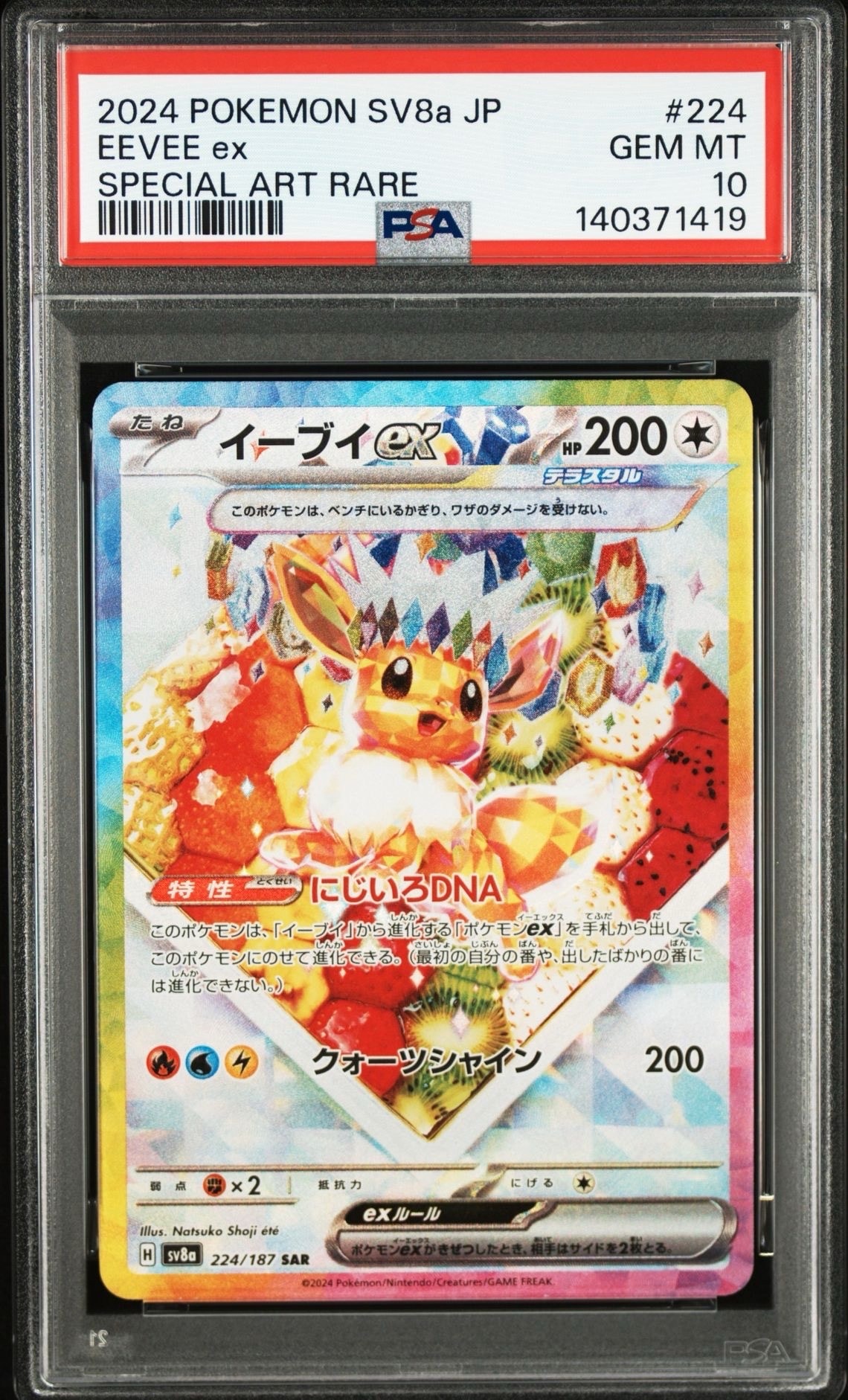 イーブイex SAR [SV8a 224/187](ハイクラスパック「テラスタルフェスex