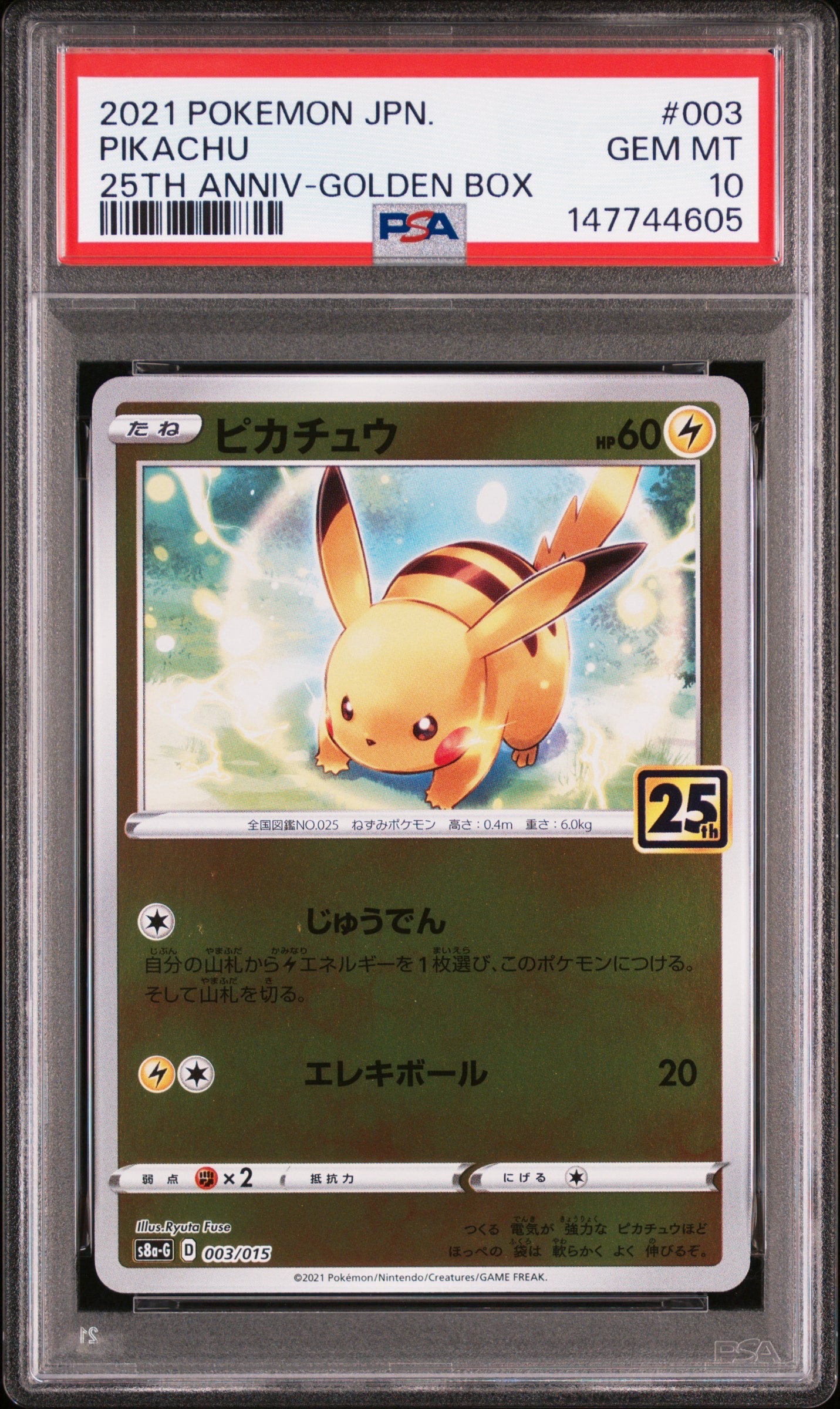 ピカチュウ:プロモ [S-P 208](「YU NAGABA×ポケモンカードゲーム