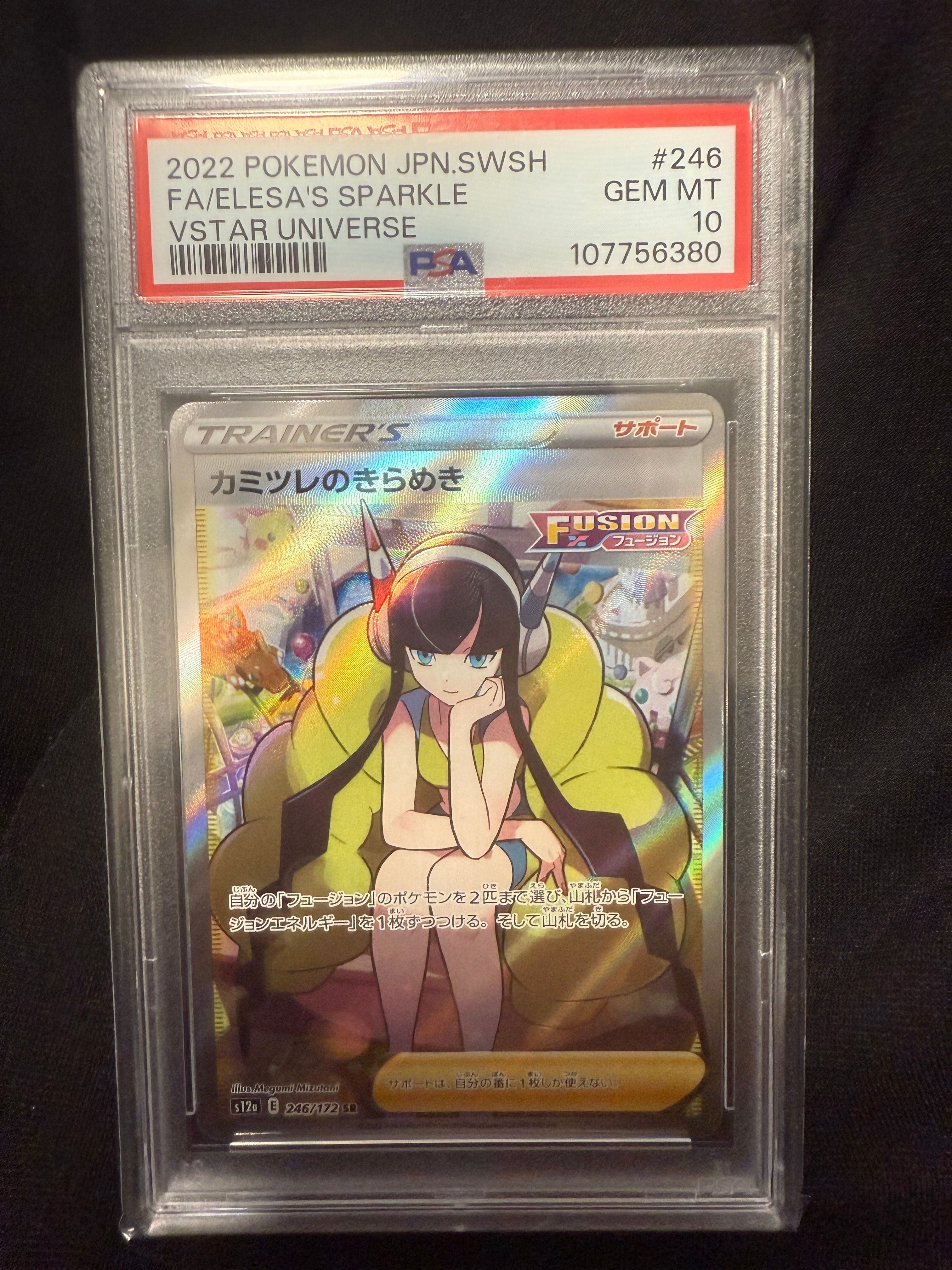 カミツレのきらめき SR[s12a 246/172](ハイクラスパック「VSTARユニバース」)