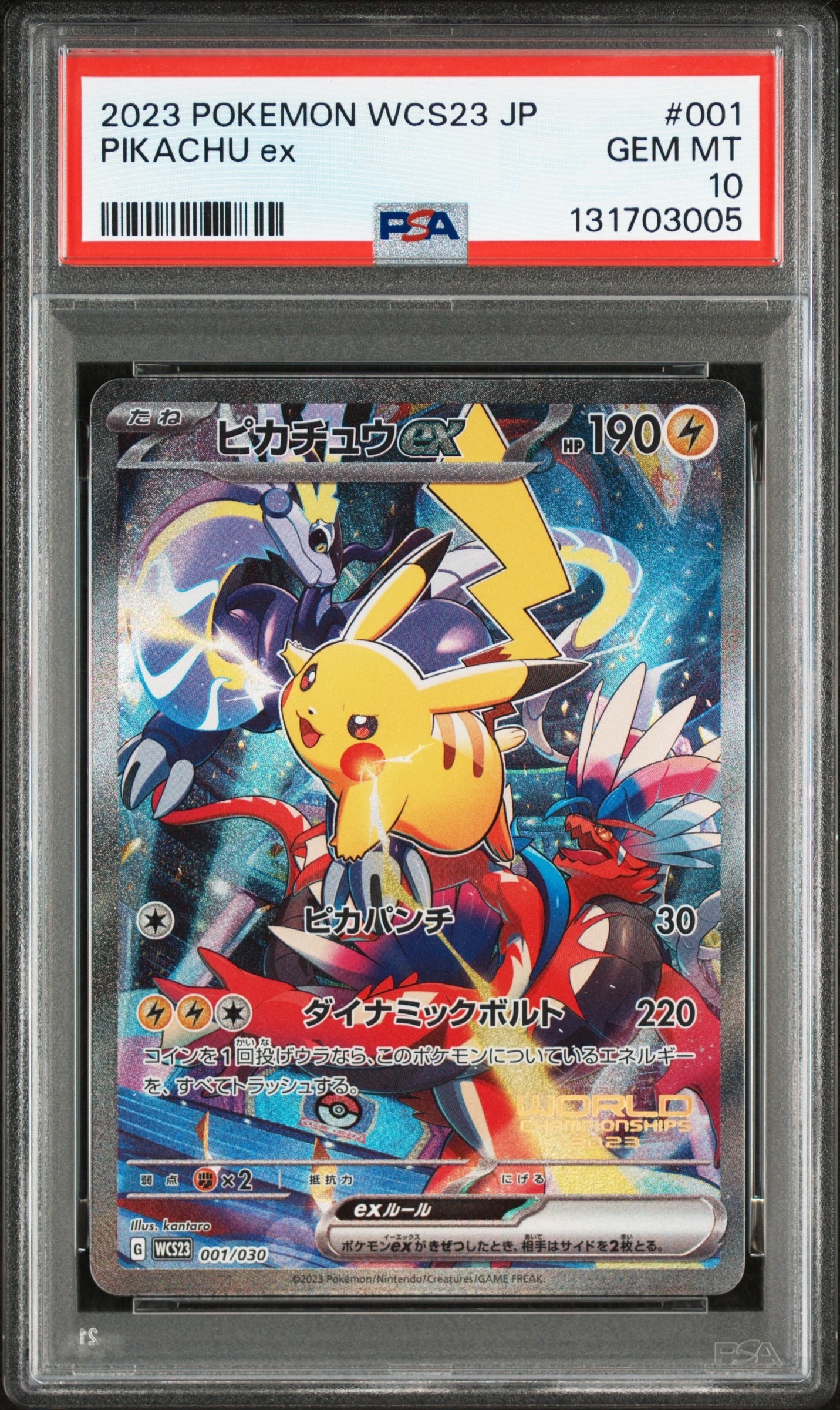 ピカチュウex [WCS23 001/030](ポケモンワールドチャンピオンシップス2023横浜 記念デッキ「ピカチュウ」)