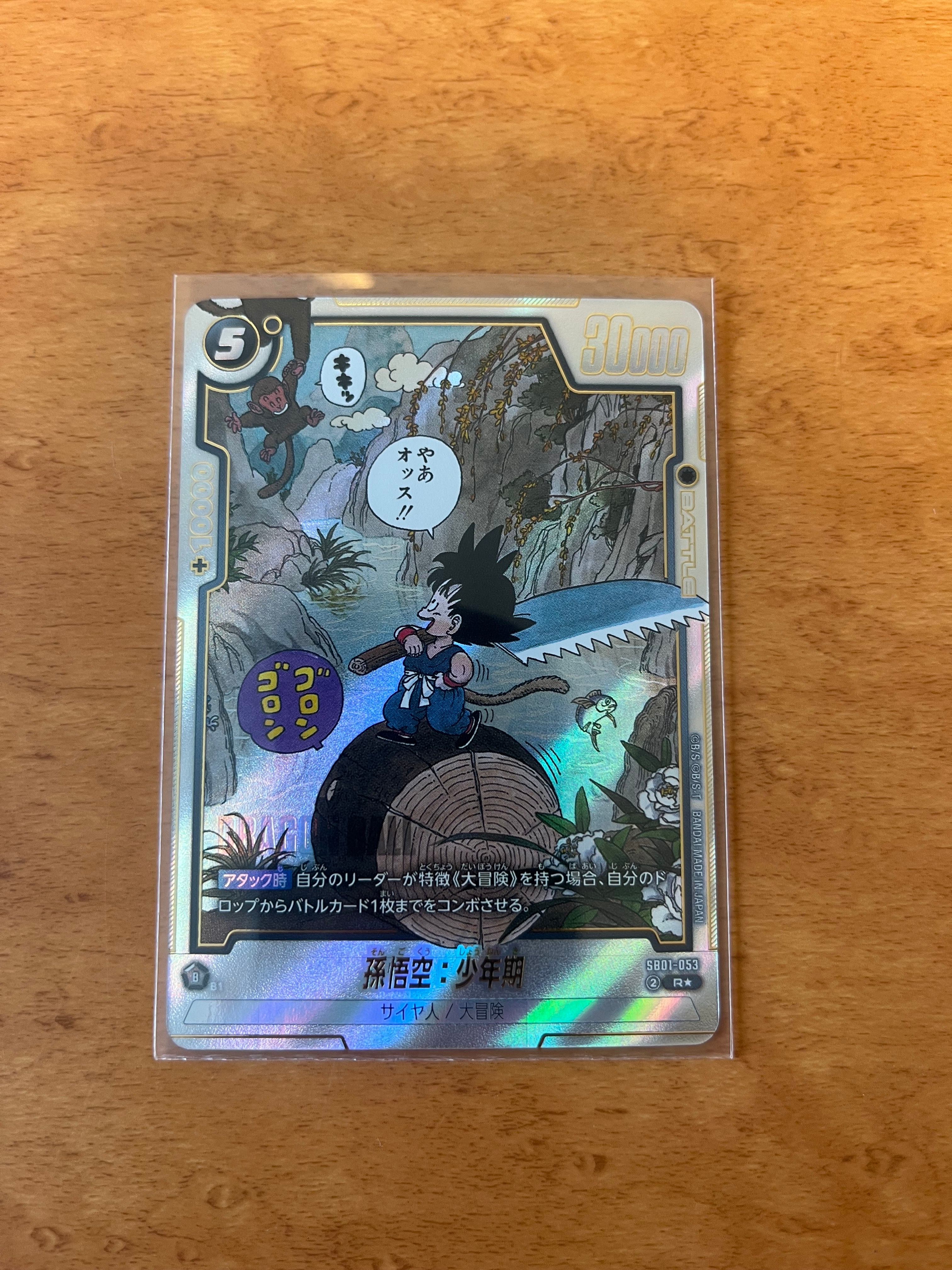 PSA10】孫悟空：少年期 R [SB01-053](フュージョンワールド「MANGA