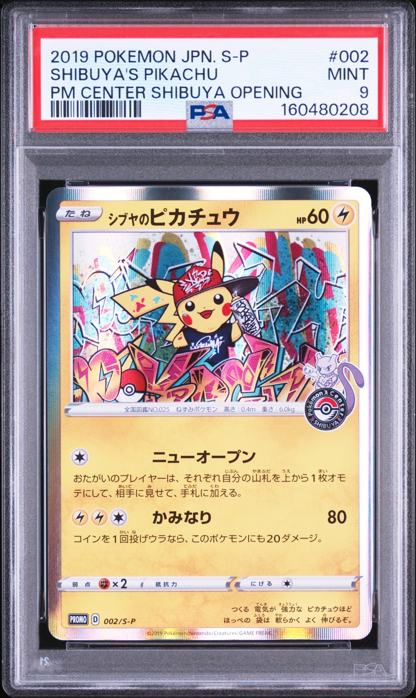 PSA10】シブヤのピカチュウ: プロモ[S-P 002](プロモーションカード