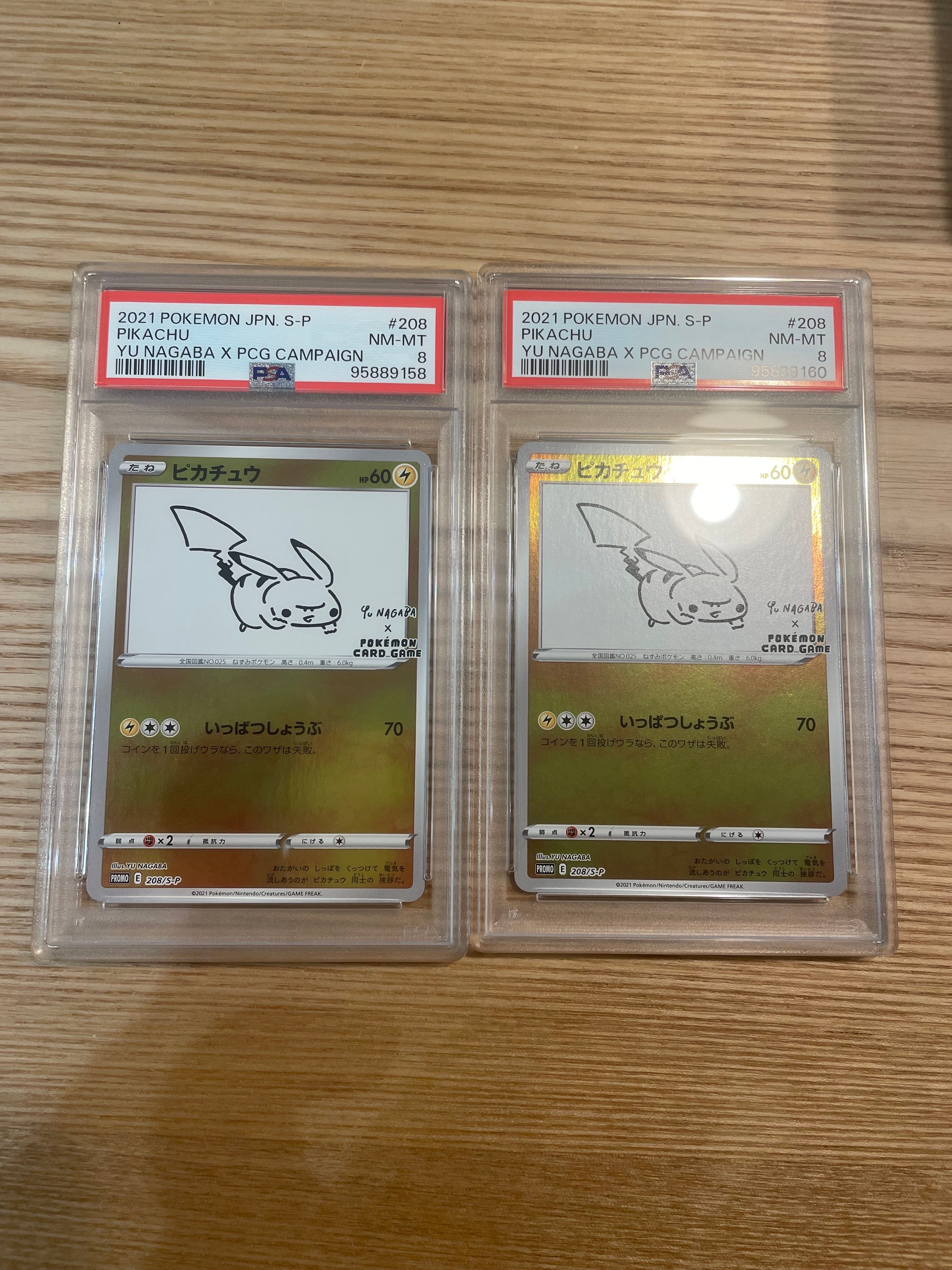 ピカチュウ:プロモ [S-P 208](「YU NAGABA×ポケモンカードゲーム」プロモーションカード「S-P」)