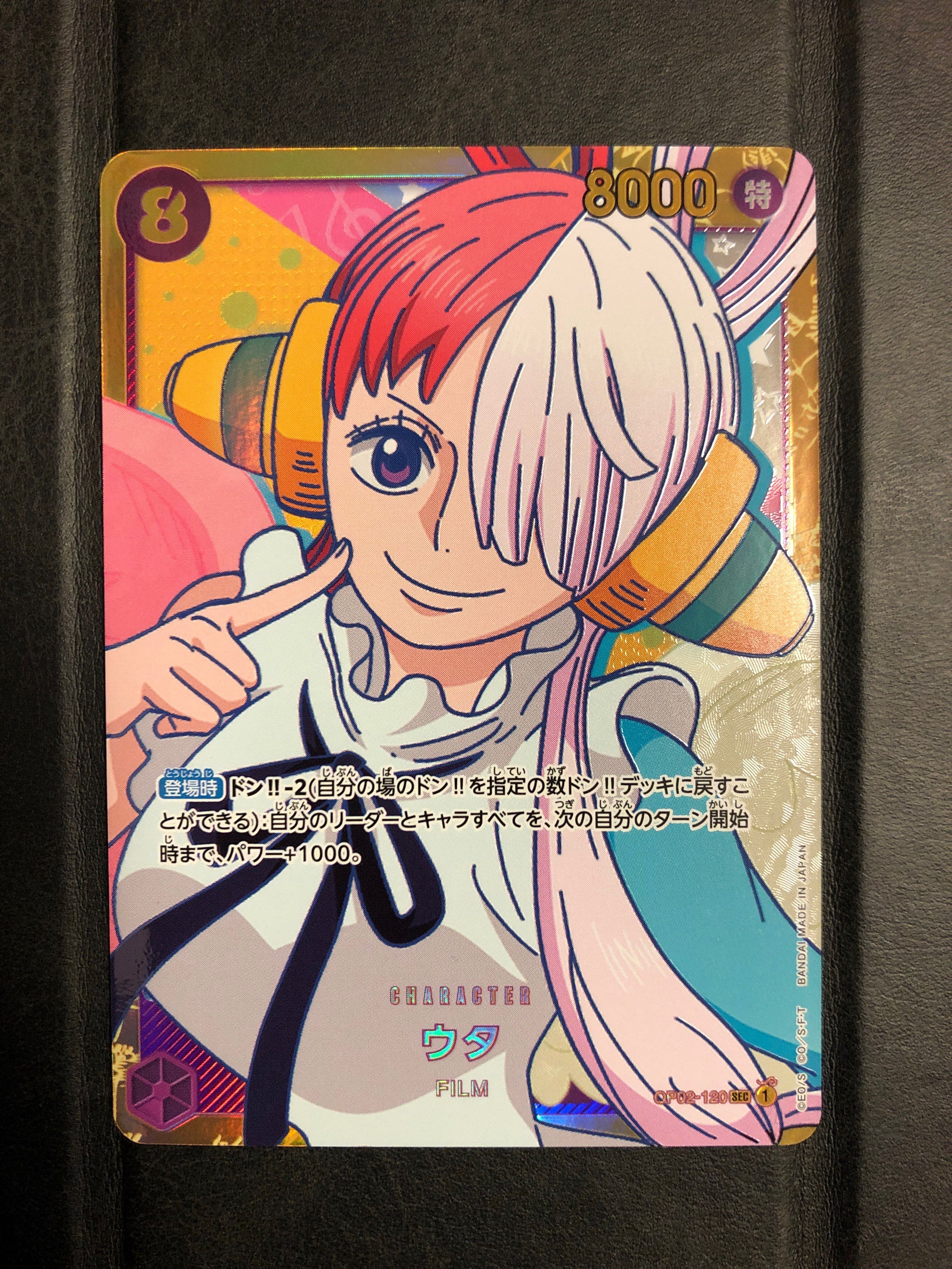 ウタ SEC [OP02-120] (ブースターパック頂上決戦)