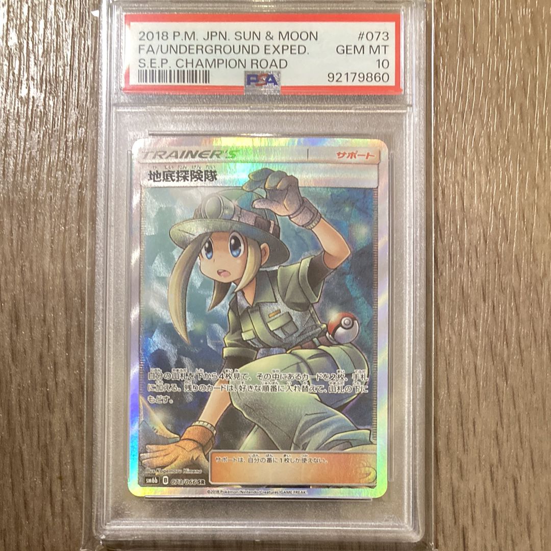 地底探険隊 SR[SM6b 073/066](強化拡張パック「チャンピオンロード」)