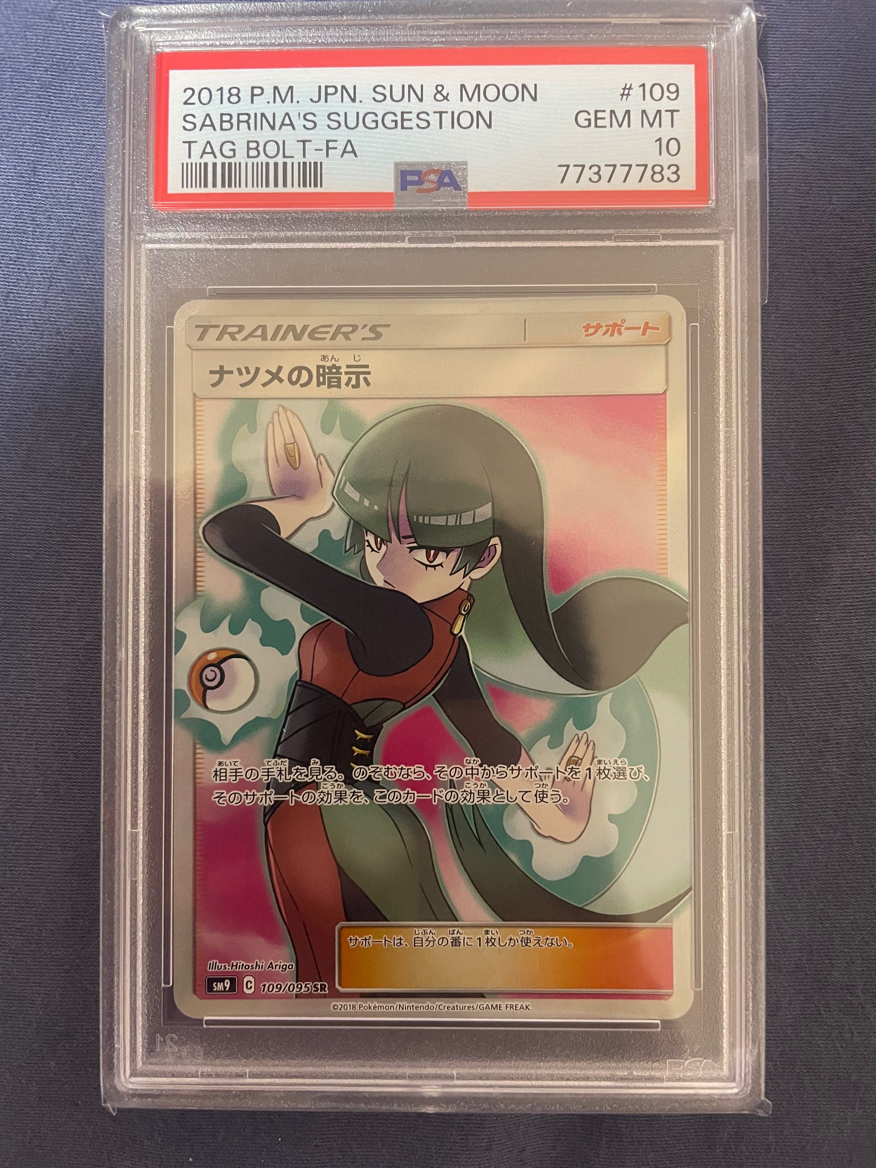 ナツメの暗示 SR[SM9 109/095](拡張パック「タッグボルト」)