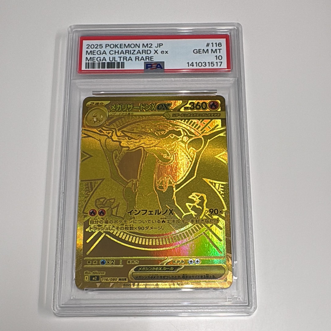 メガリザードンXex MUR [M2 116/080](拡張パック「インフェルノX」)