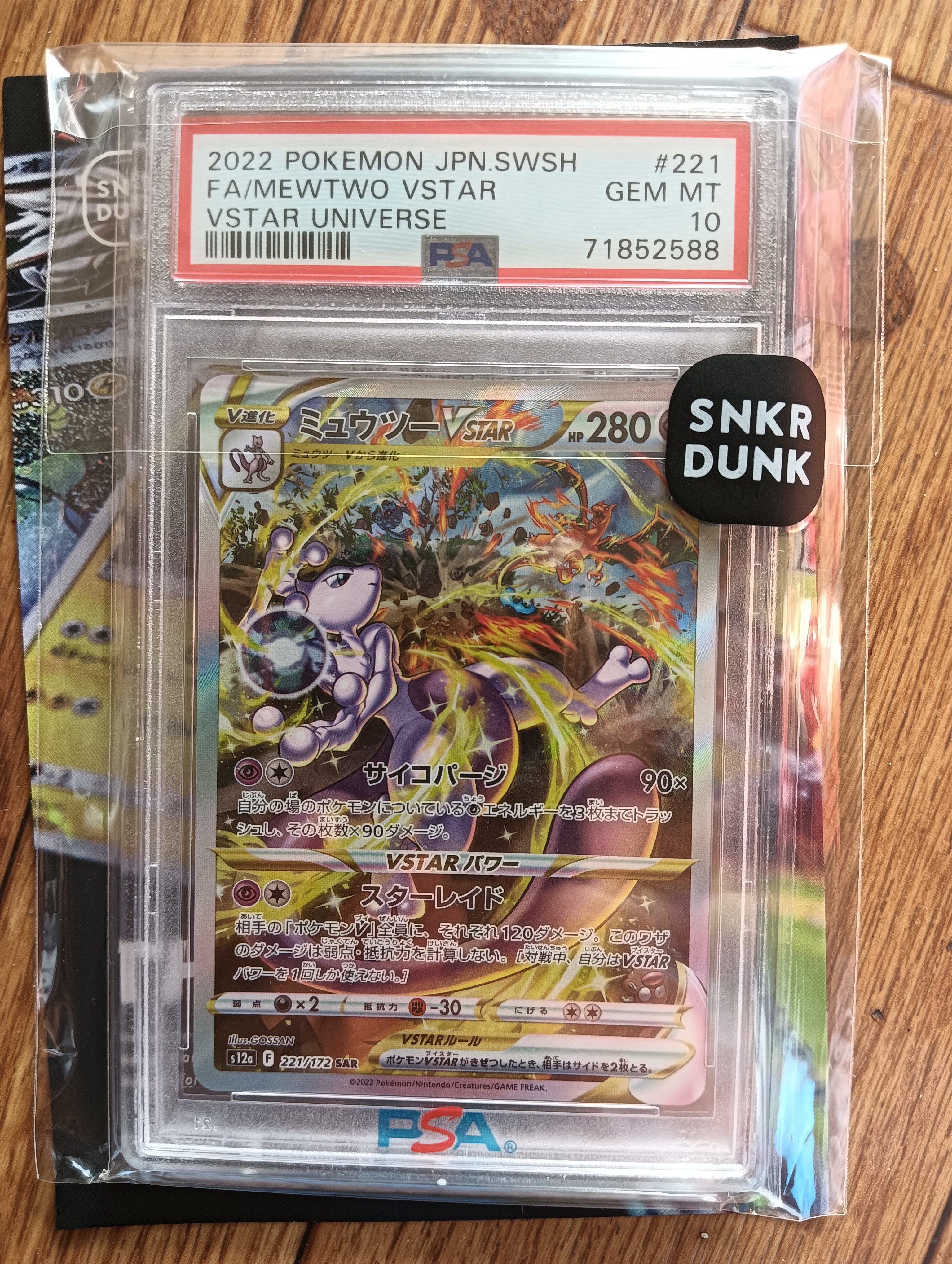 ミュウツーVSTAR SAR[s12a 221/172](ハイクラスパック「VSTARユニバース」)