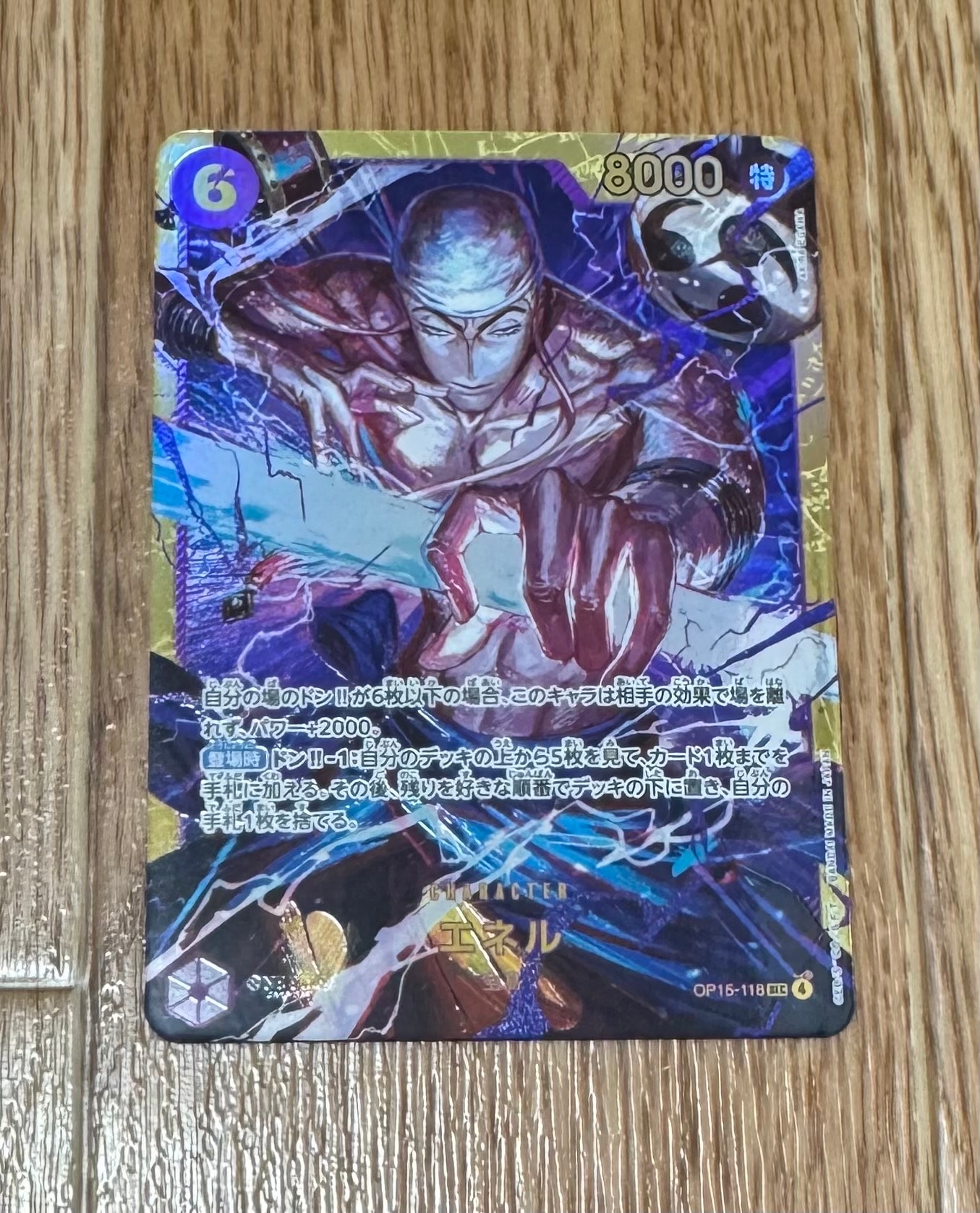 エネル SEC [OP15-118](ブースターパック「神の島の冒険」)