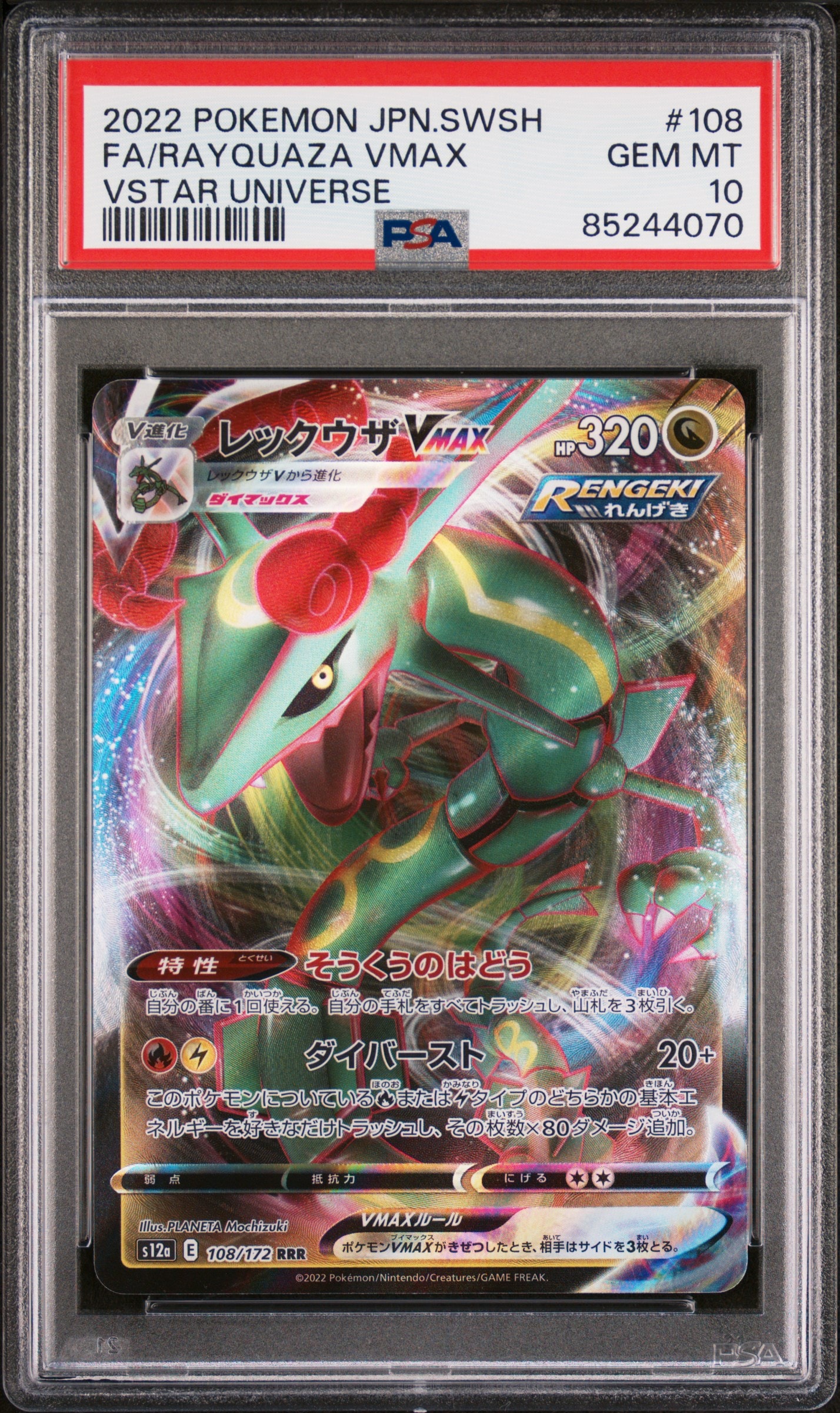 レックウザVMAX RRR [s12a 108/172](ハイクラスパック「VSTARユニバース」)