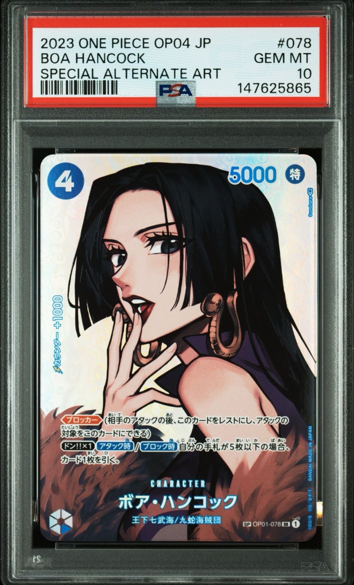 ボア・ハンコック SR-SPC [OP01-078] (ブースターパック 謀略の王国)の